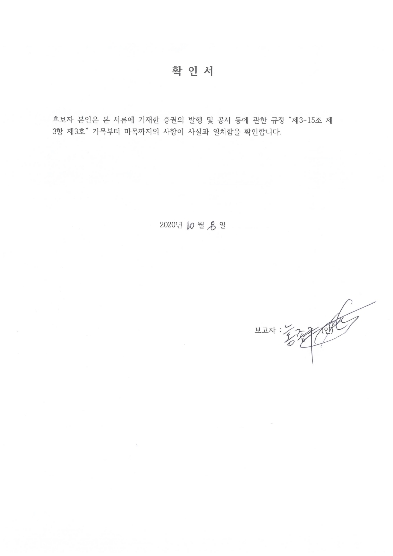 이미지: 홍종구 (이사)후보자 확인서.pdf_page_2