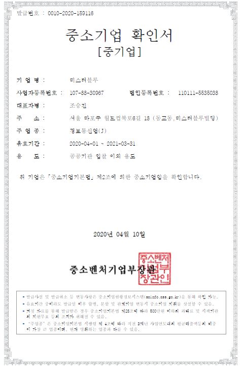 이미지: 중소기업확인서