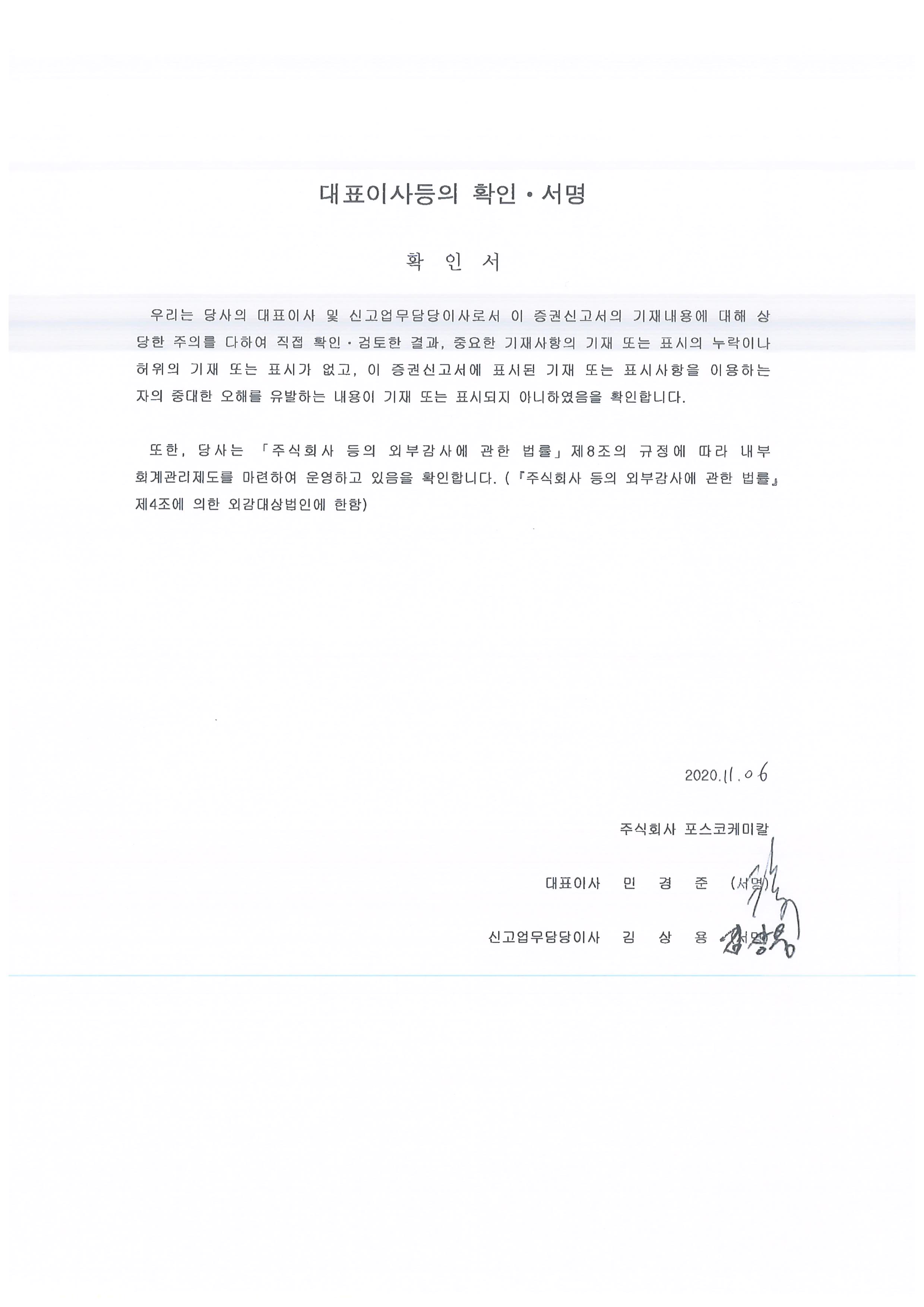 이미지: 대표이사등의확인서명_증권신고서_1106