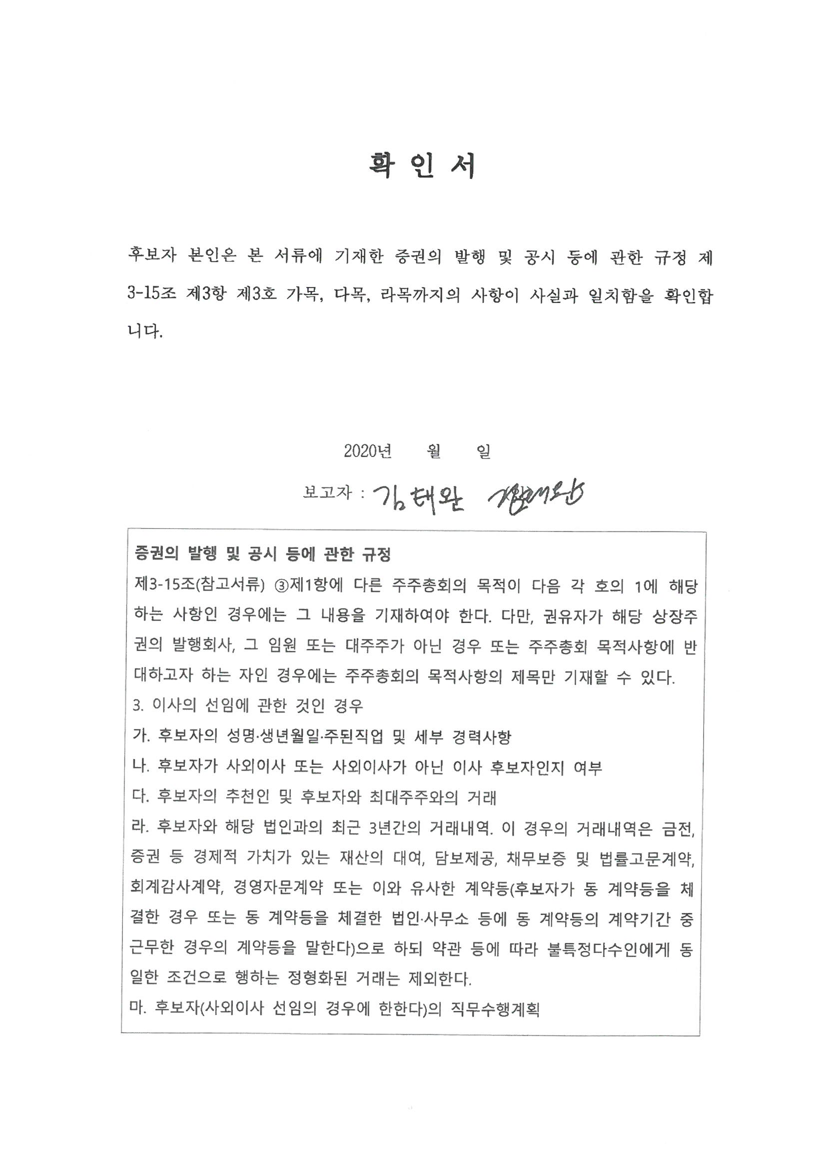 이미지: 확인서_김태완