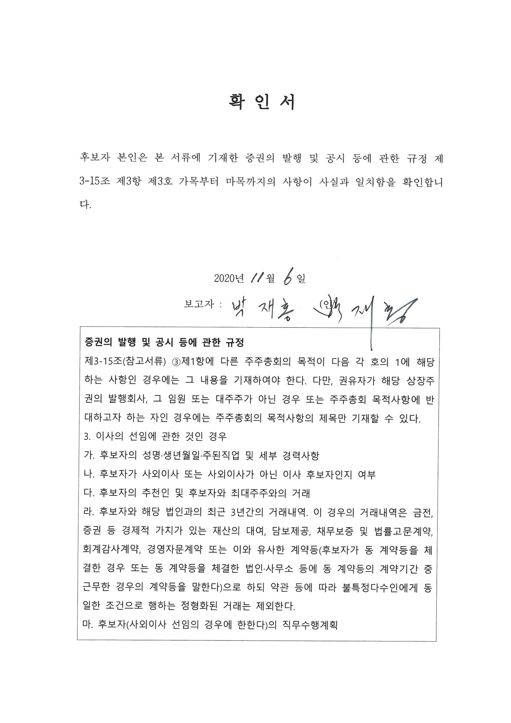 이미지: 확인서_박재홍