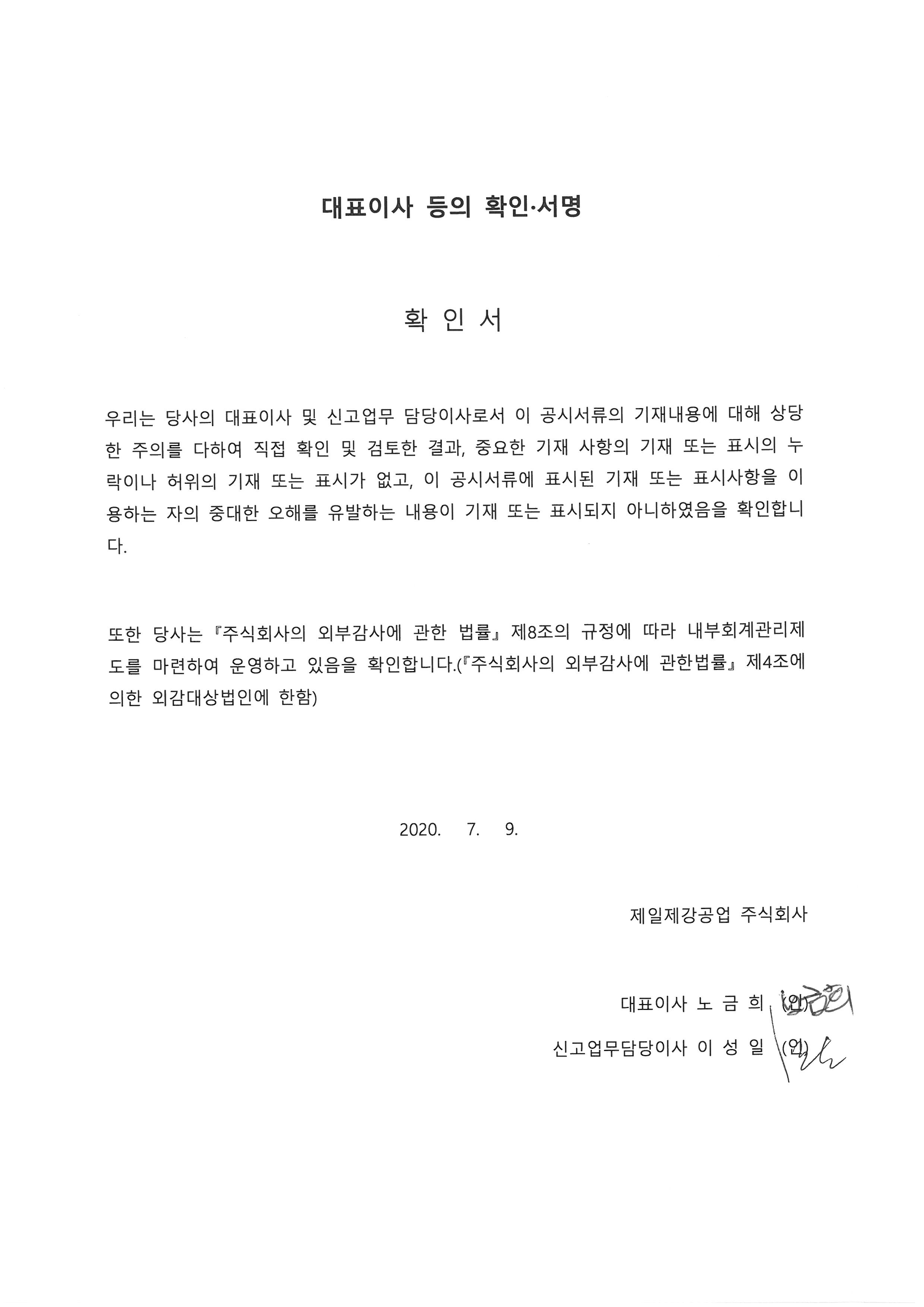 이미지: 대표이사등의 확인서명