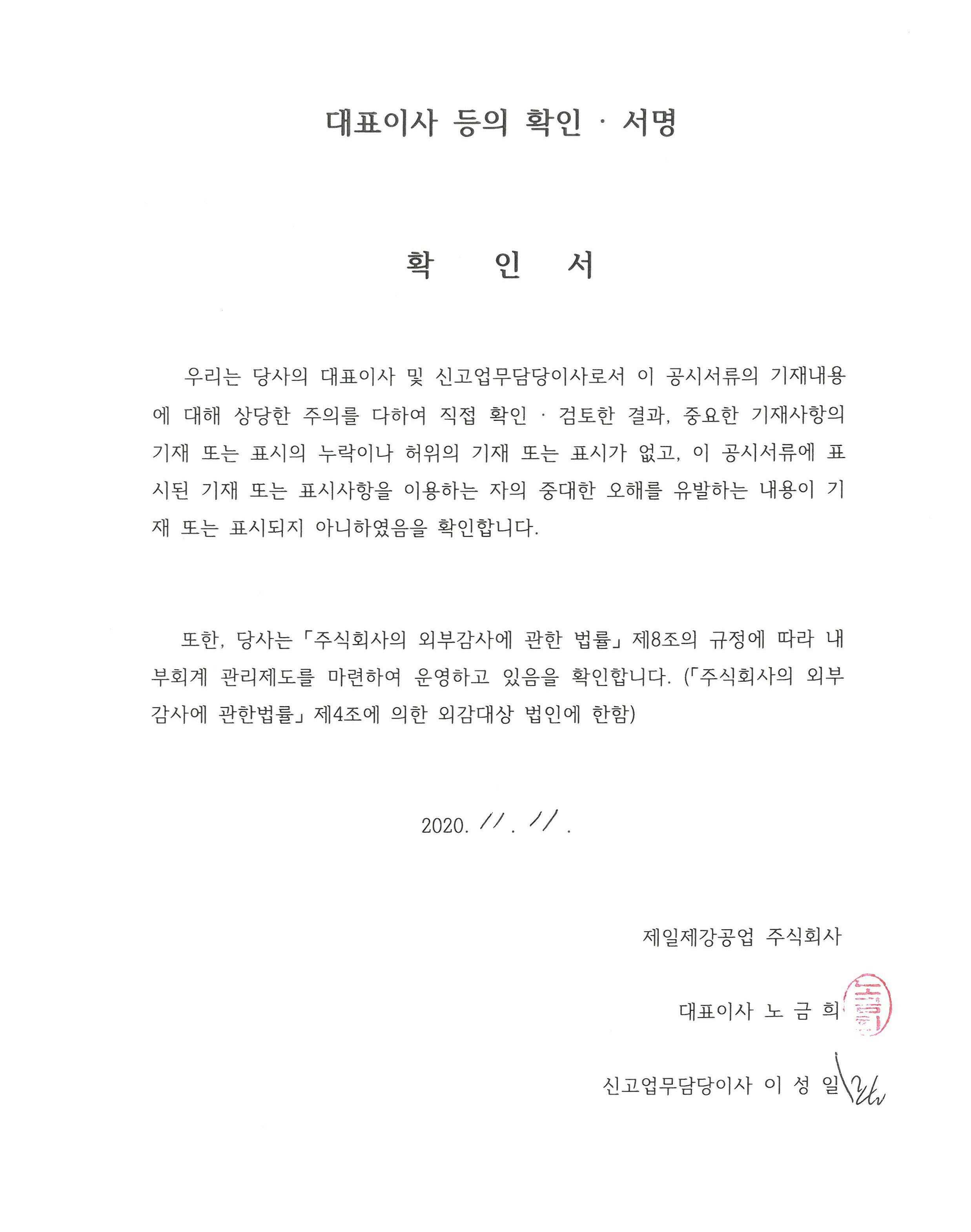 이미지: 20201111-대표이사등의확인서명