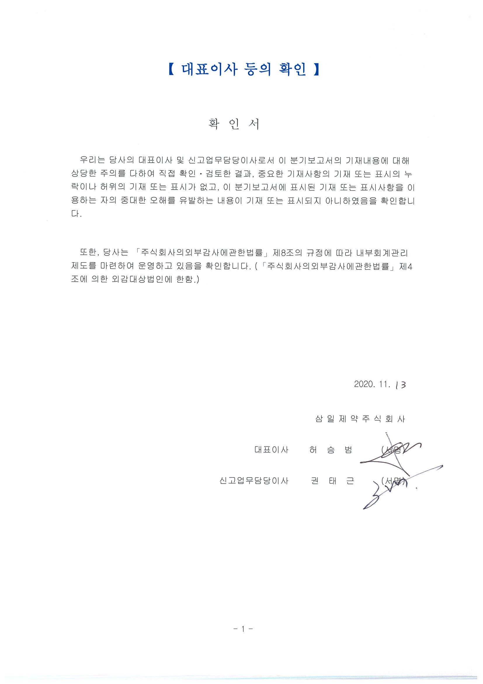 삼일제약] 분기보고서(일반법인)