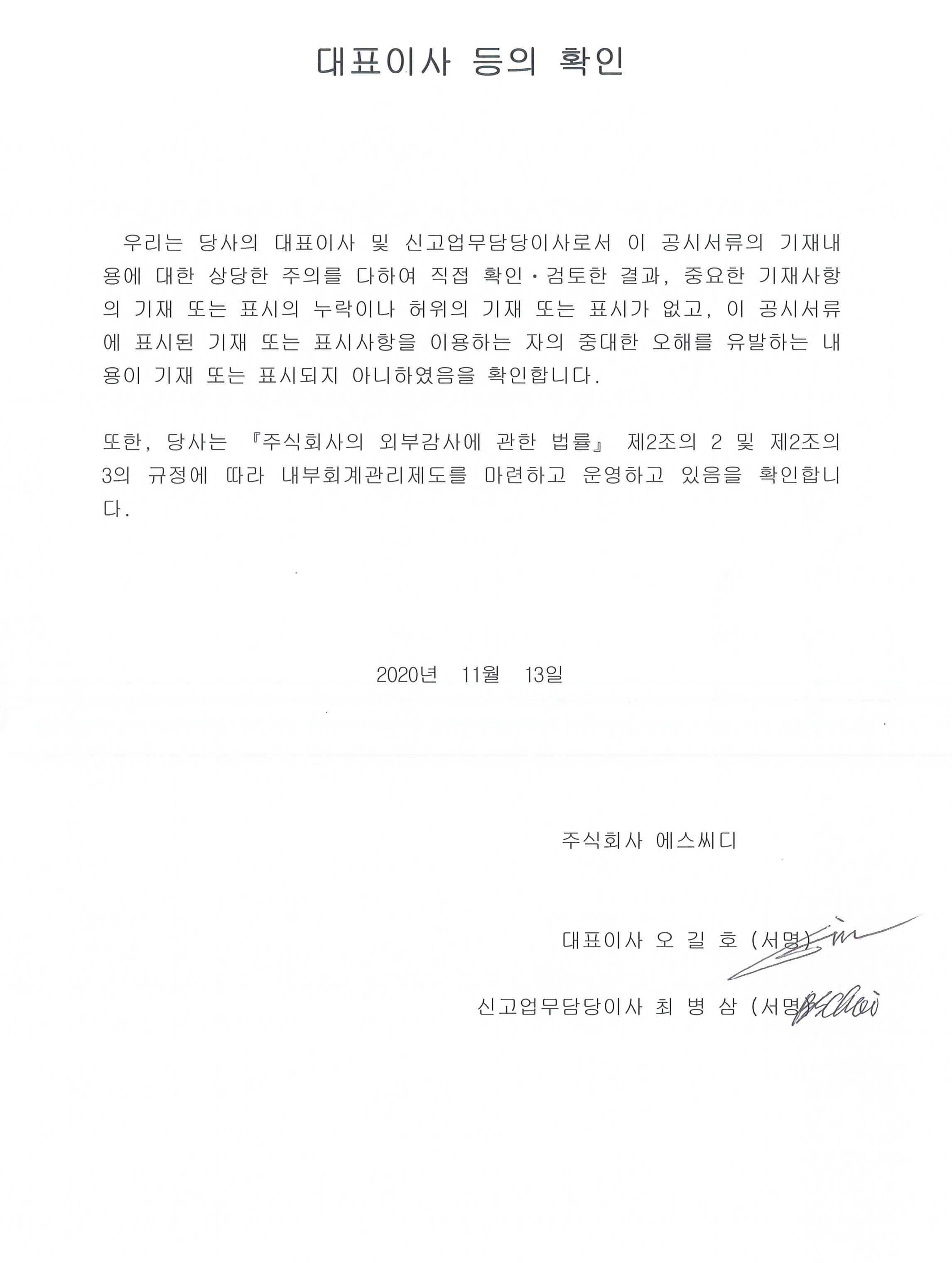 이미지: 대표이사등의 확인