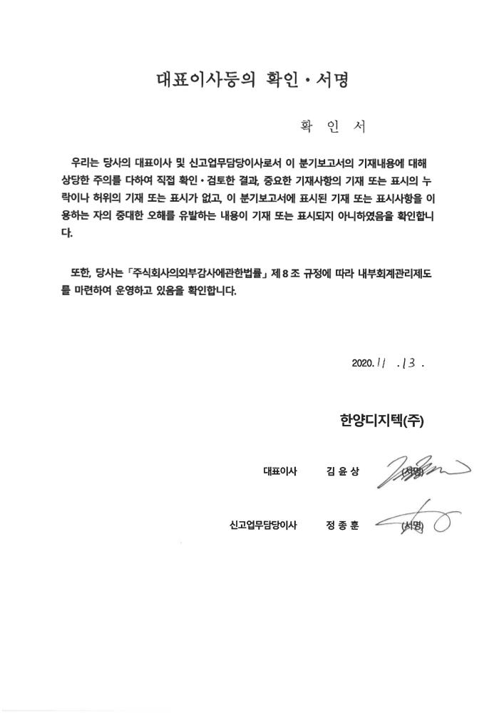 이미지: 대표이사 등의 확인 서명