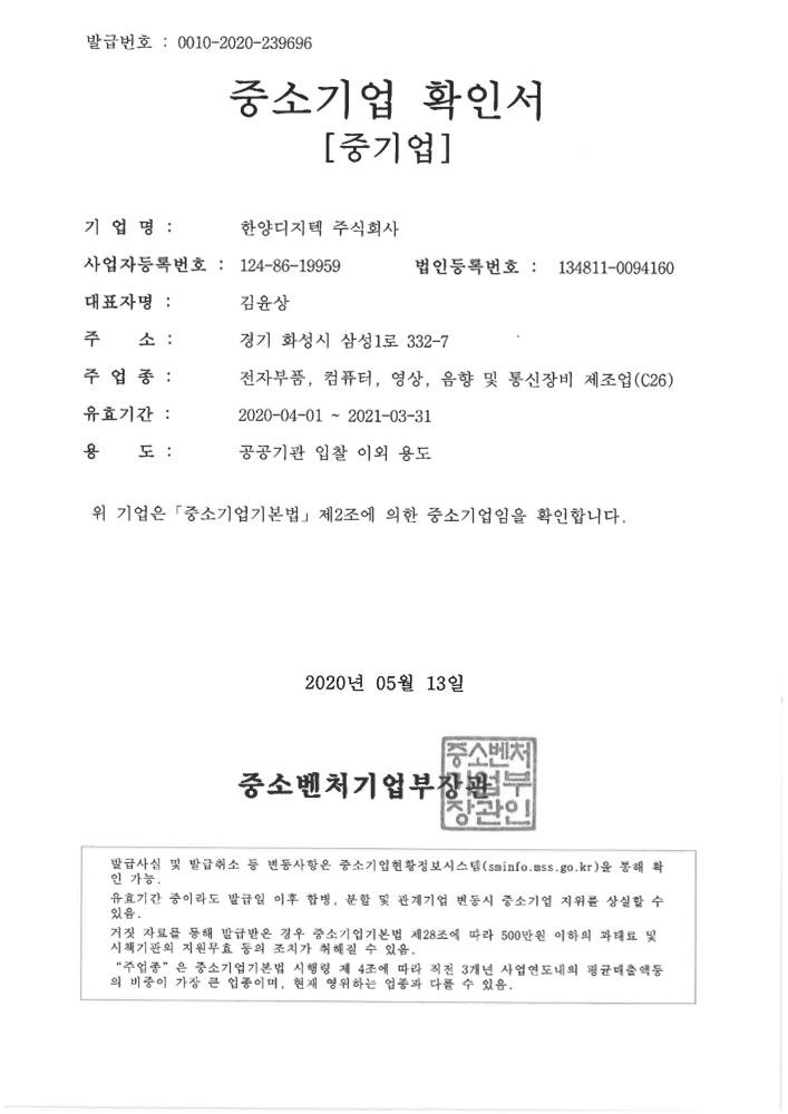 이미지: 중소기업 확인서