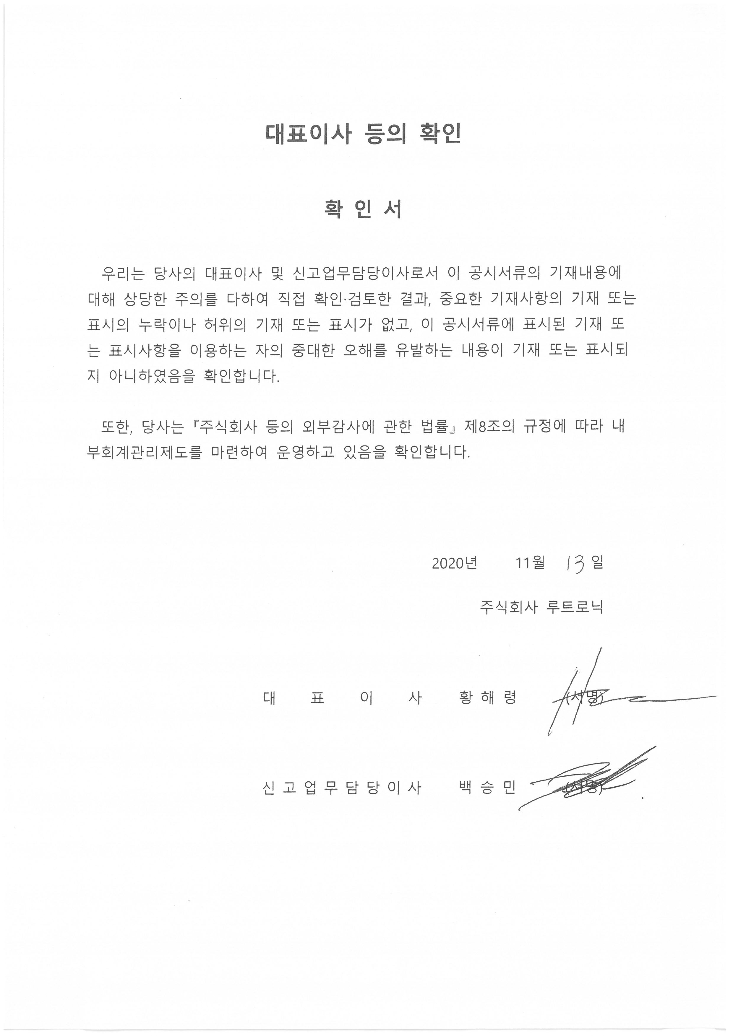 이미지: 대표이사등의 확인