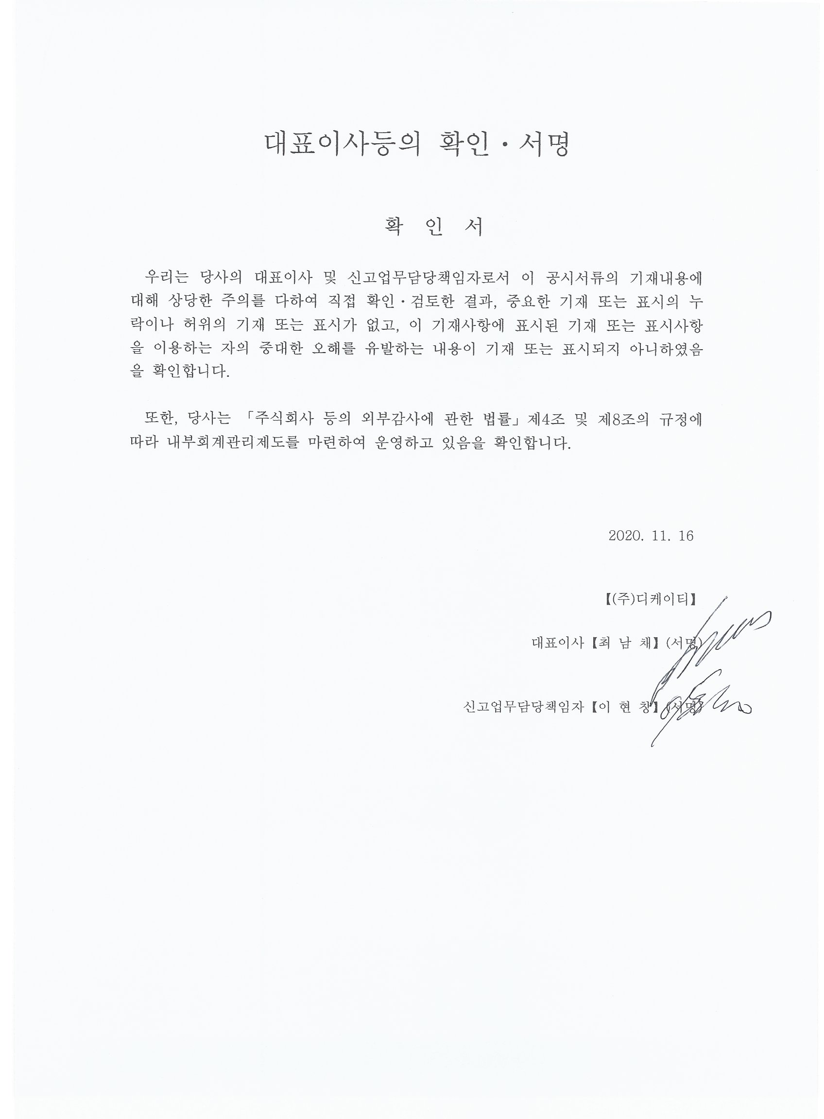 이미지: 대표이사등의확인서명