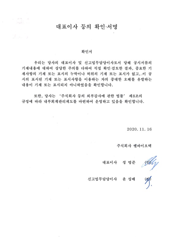 이미지: 대표이사 등의 확인_3분기보고서