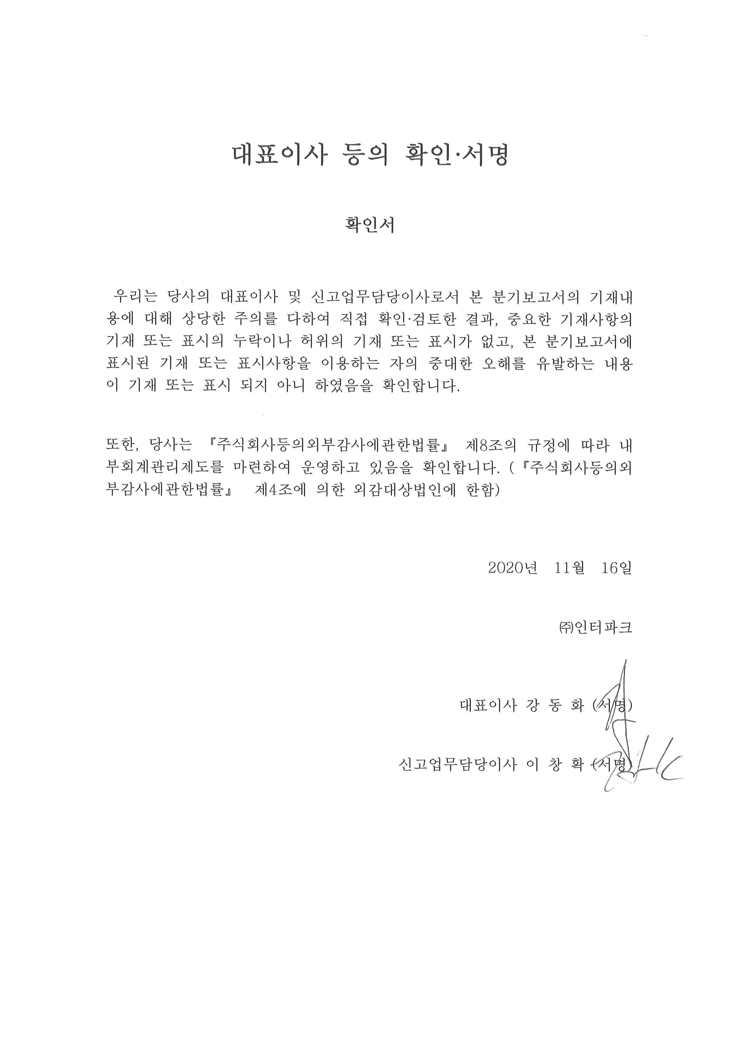 이미지: 대표이사등의확인