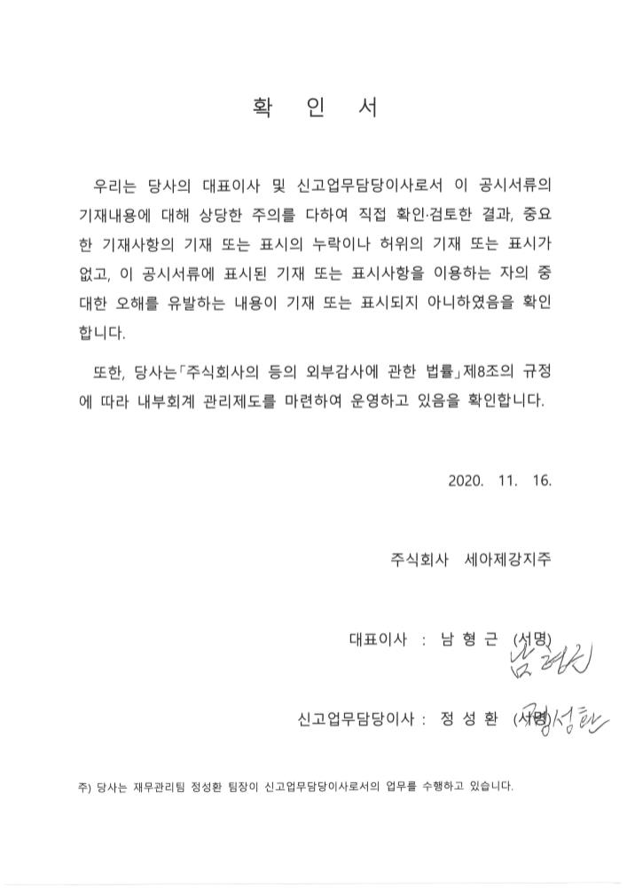 이미지: 대표이사확인서_1116
