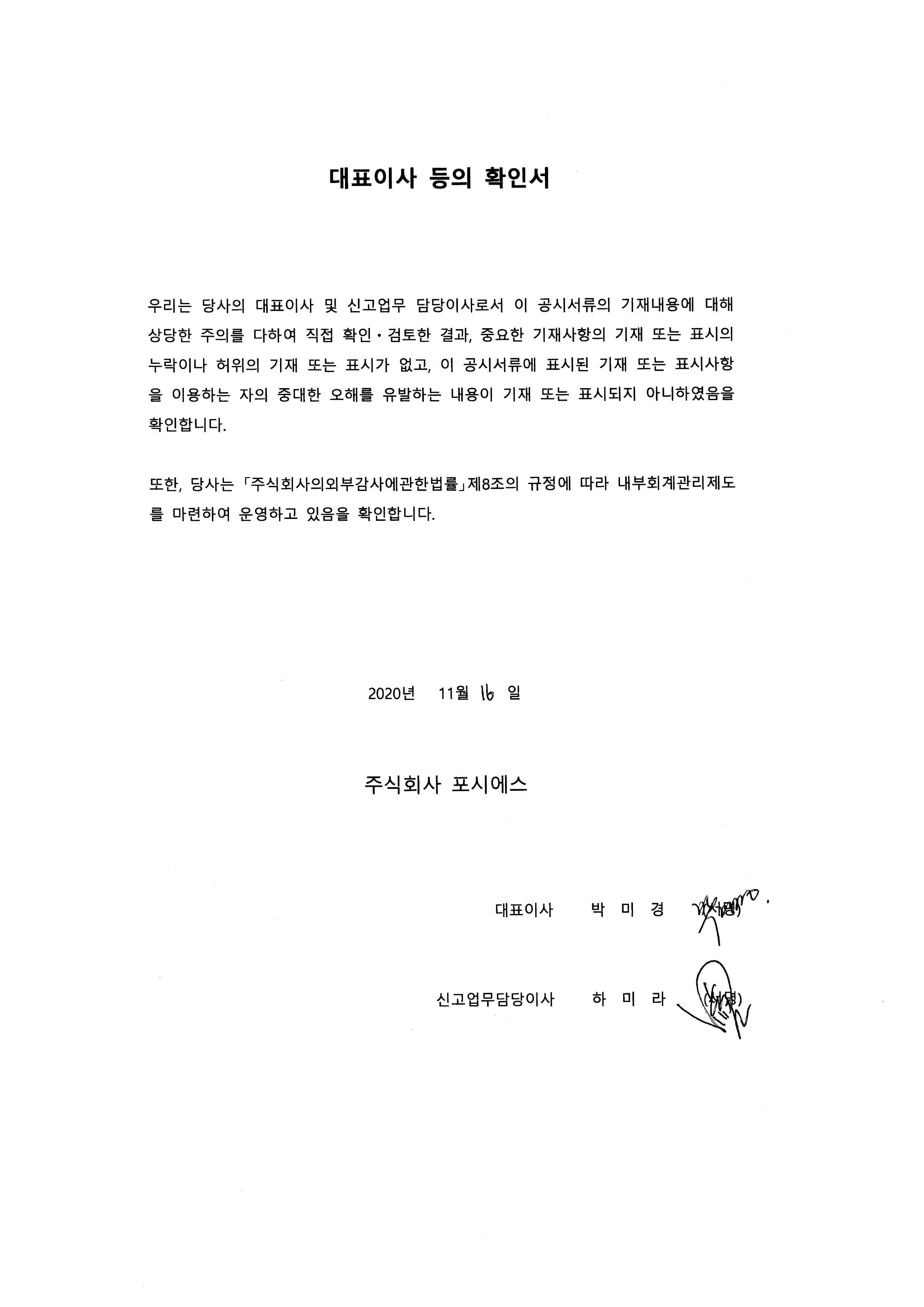 이미지: 대표이사 등의 확인서