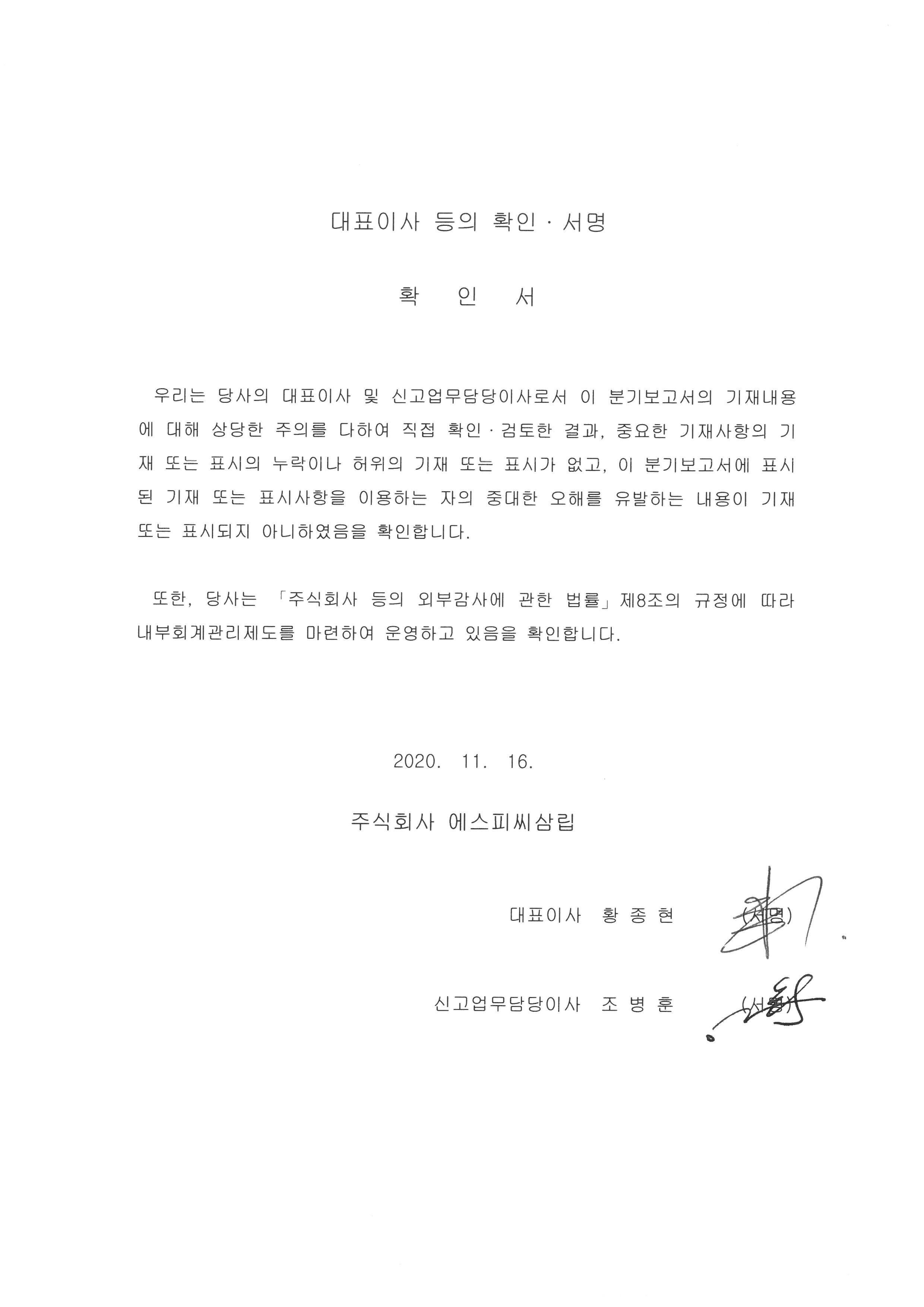 SPC삼립] 분기보고서(일반법인)