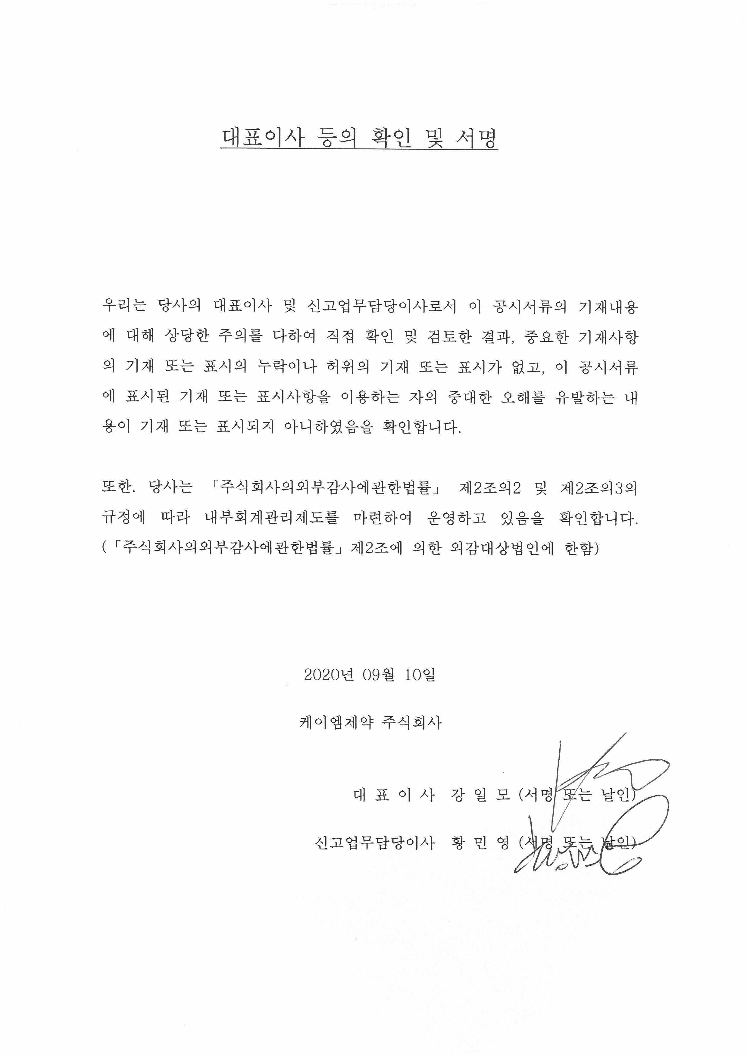 이미지: 대표이사등의 확인 및 서명