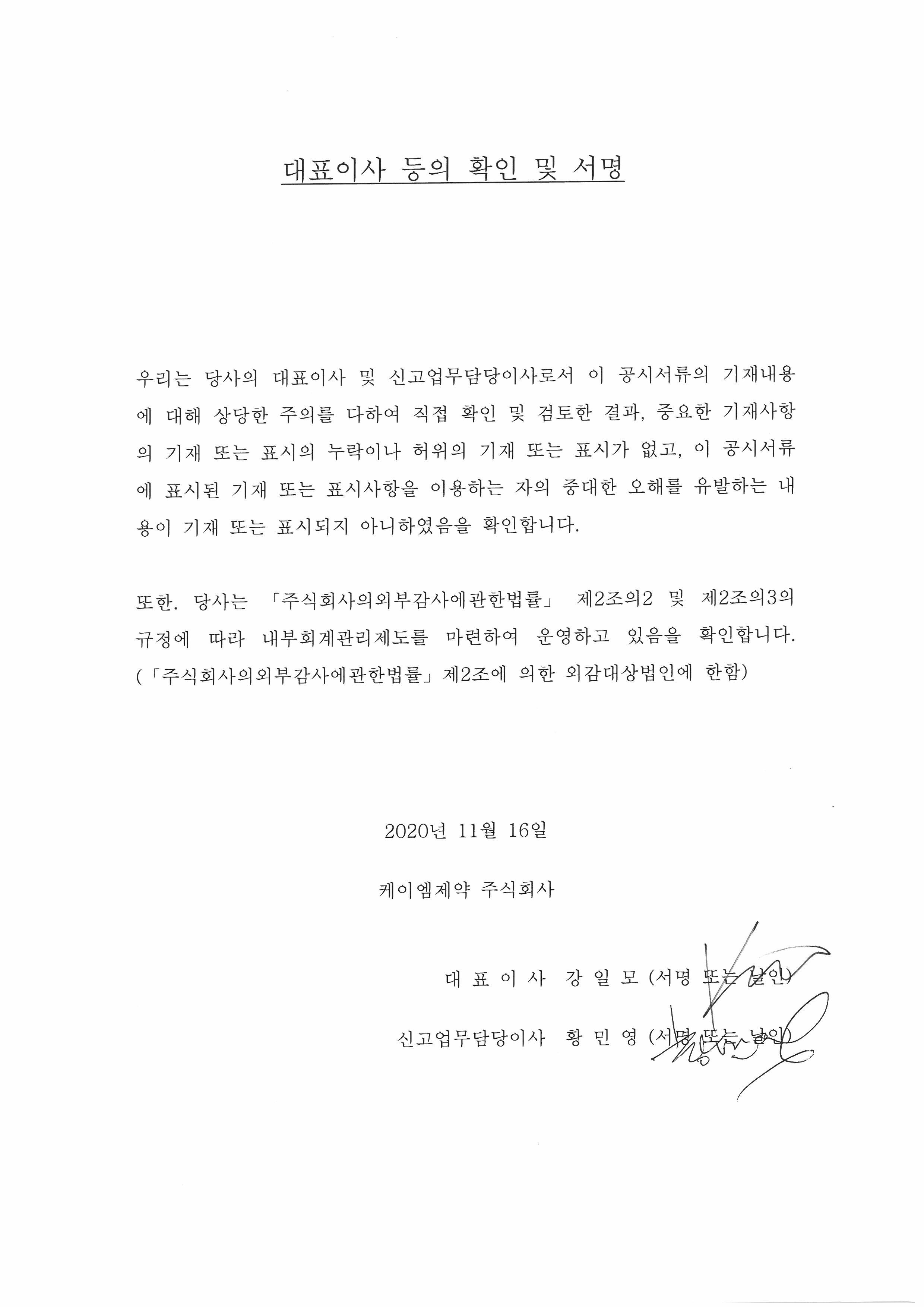 이미지: 대표이사등의 확인 및 서명_증권신고서
