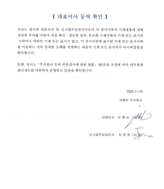 이미지: 대표이사등의확인_2020년3분기보고서
