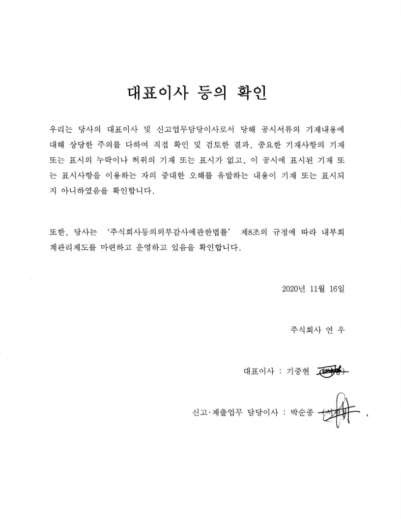 이미지: 대표이사 등의 확인(최종)