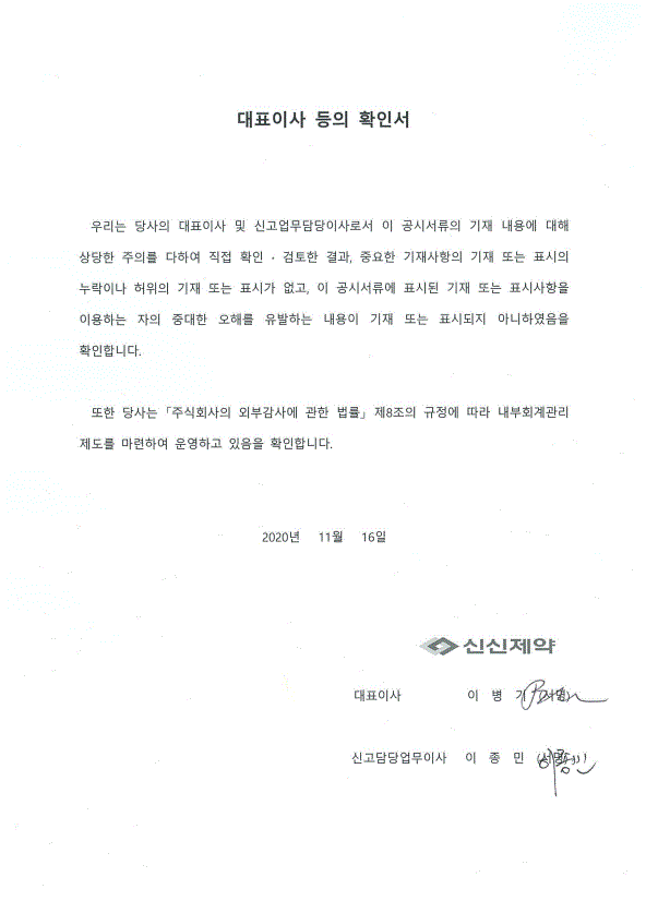 이미지: 대표이사등의 확인서