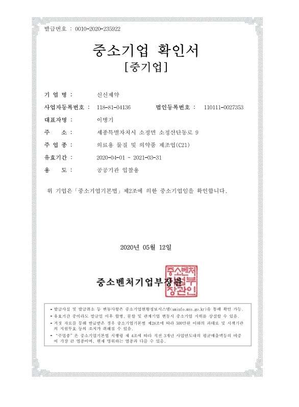 이미지: 중소기업확인서