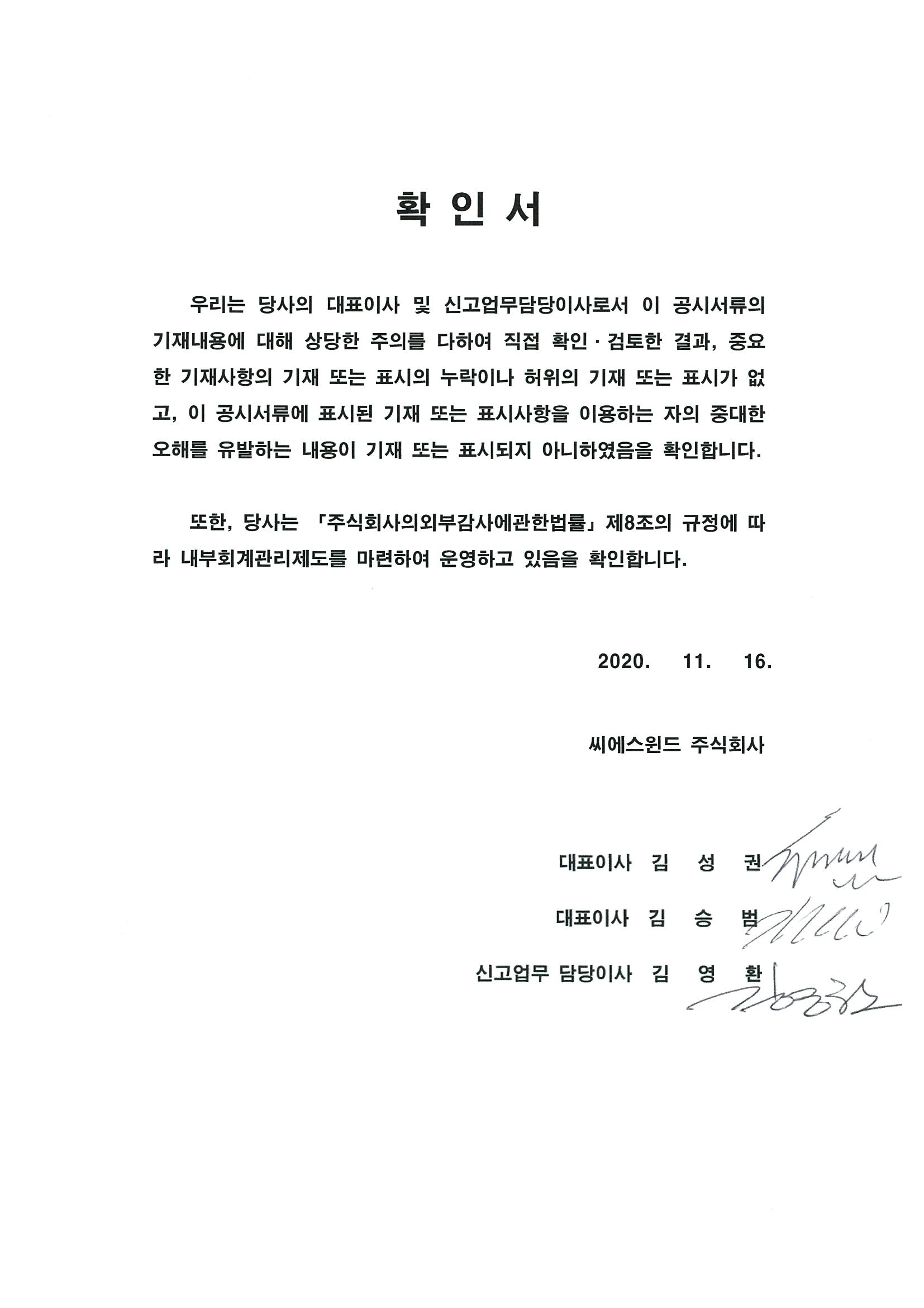 씨에스윈드] 분기보고서(일반법인)