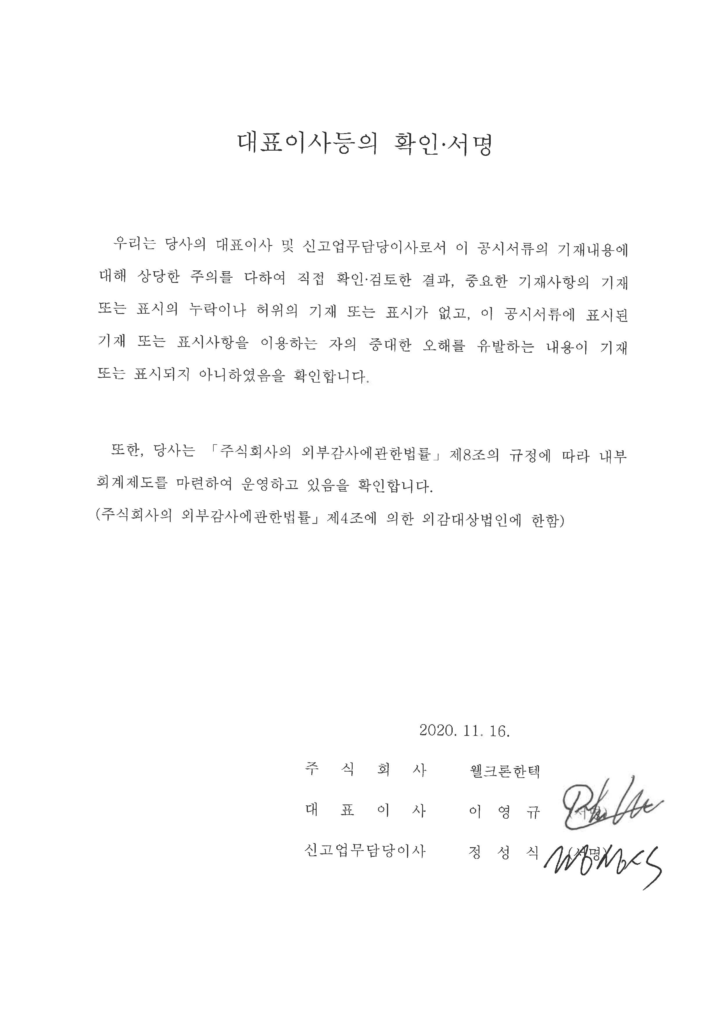 웰크론한텍] 분기보고서(일반법인)