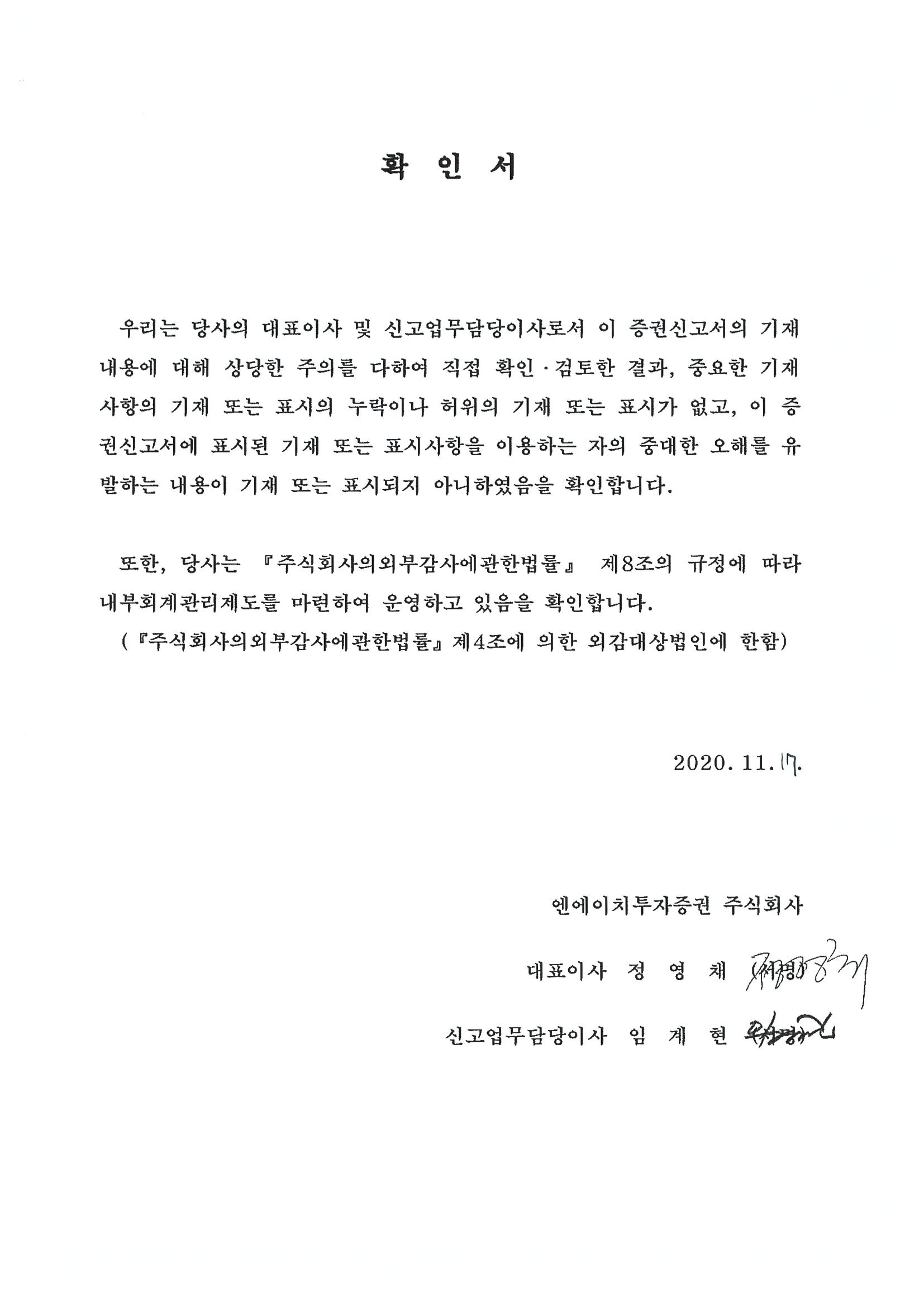 이미지: 대표이사 등의 확인_증권신고서
