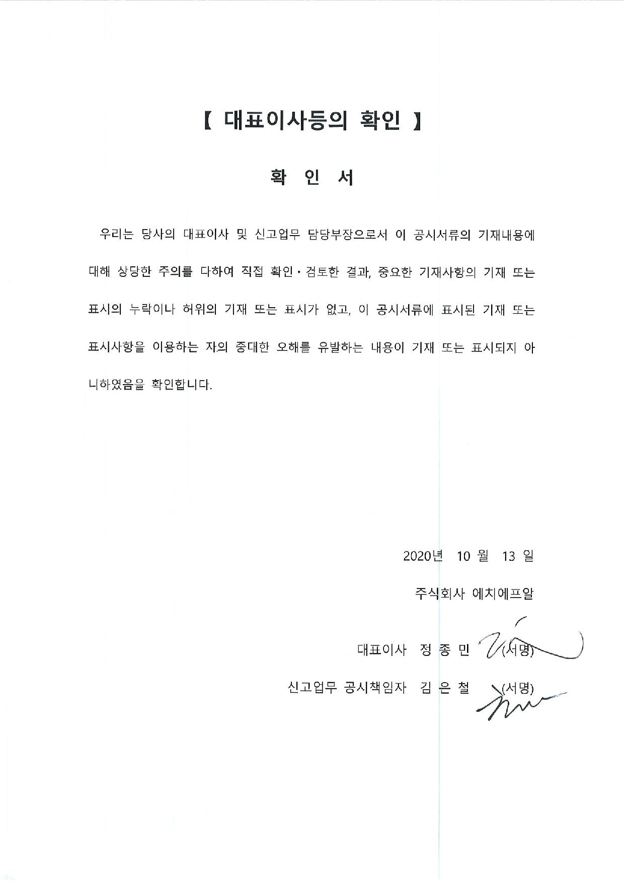 이미지: 대표이사 등의 확인(hfr_201013)-page-001