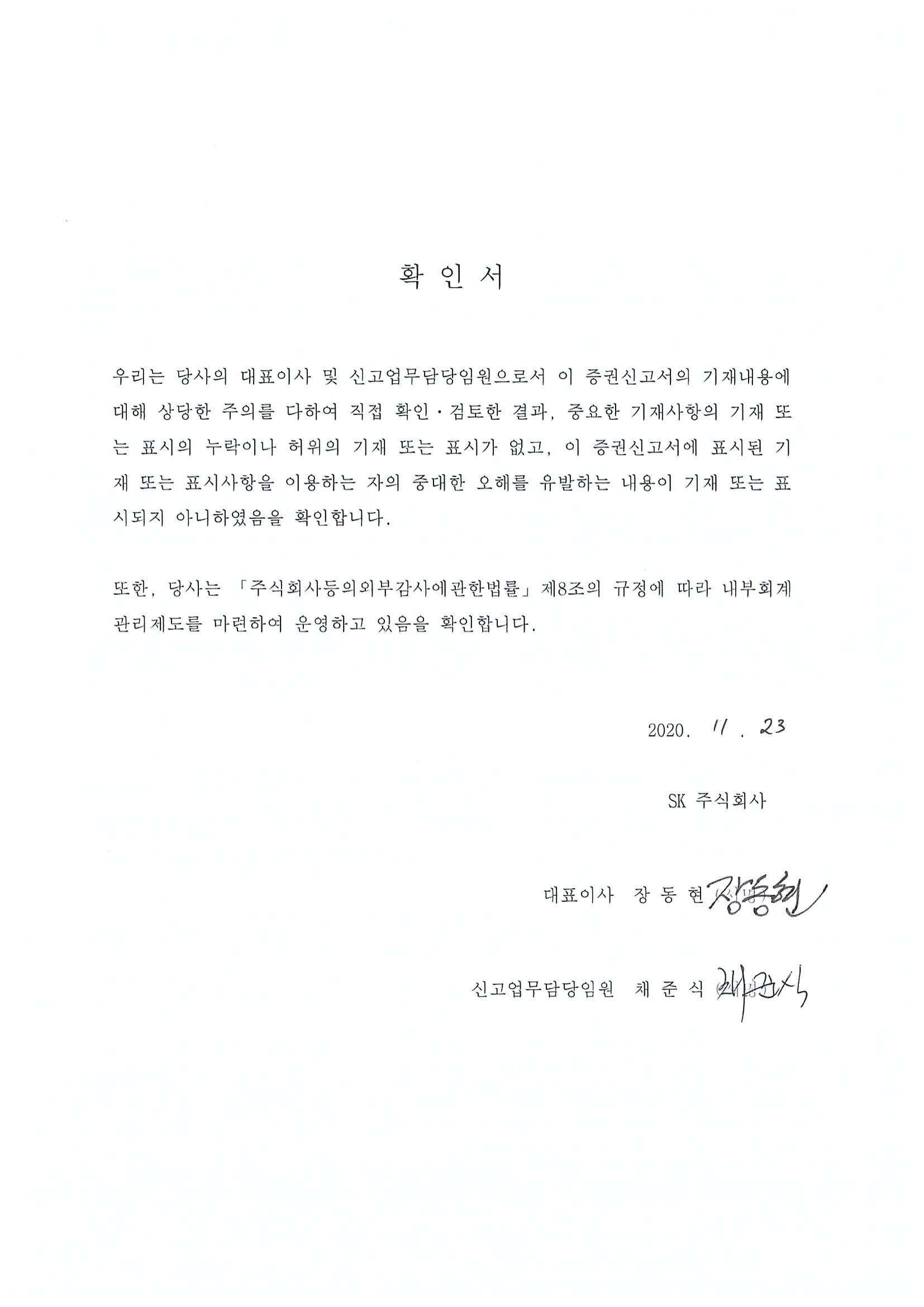 이미지: 대표이사확인서_증권신고서