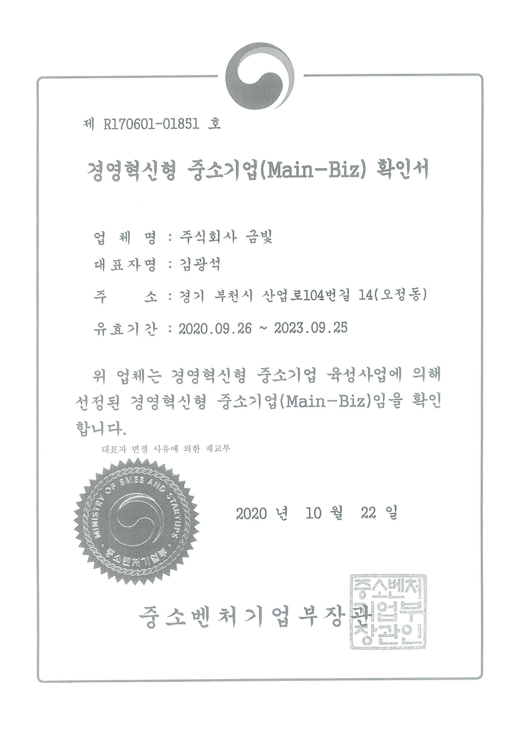 이미지: 중소기업확인서