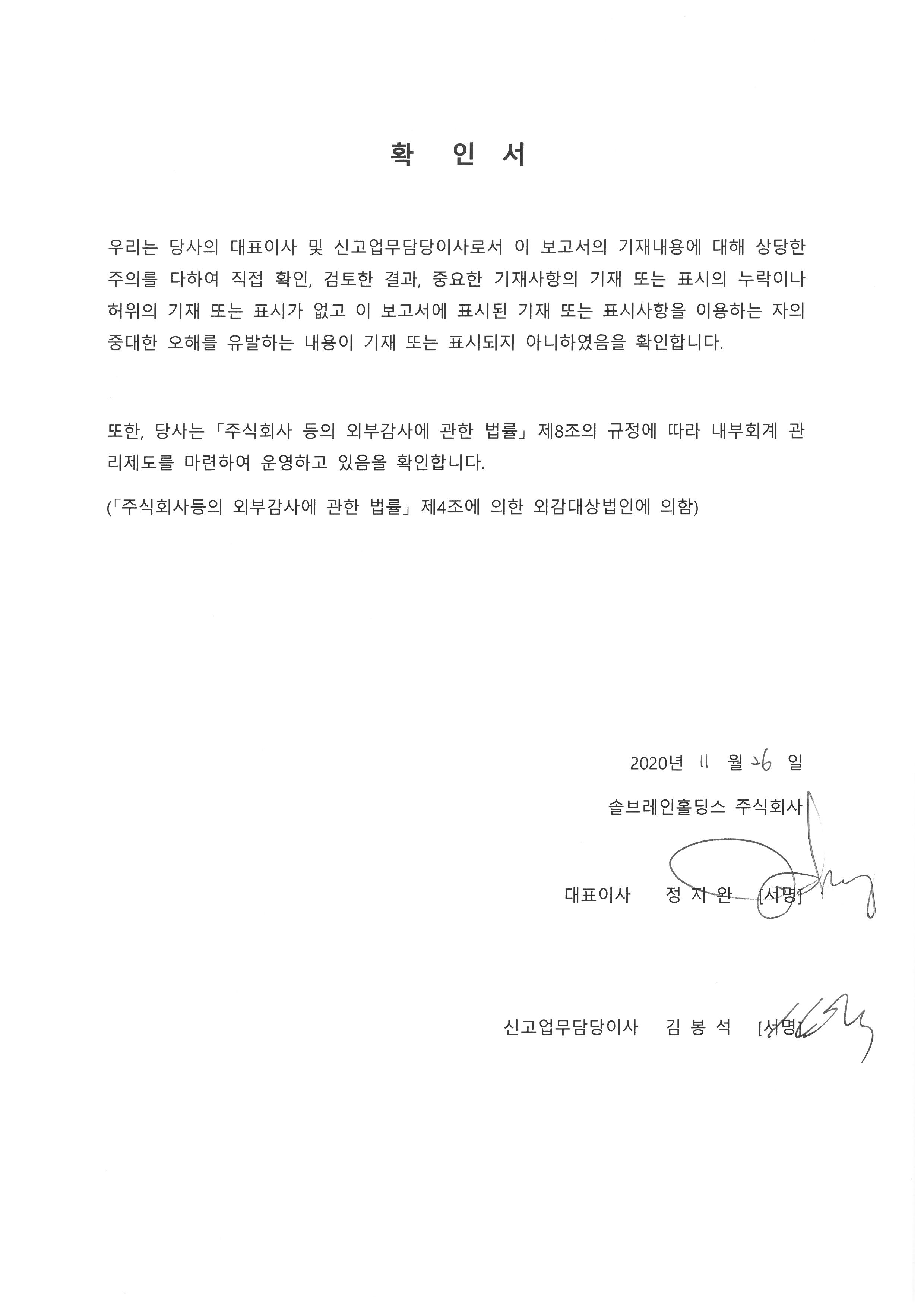 이미지: 대표이사등의 확인서_투자설명서
