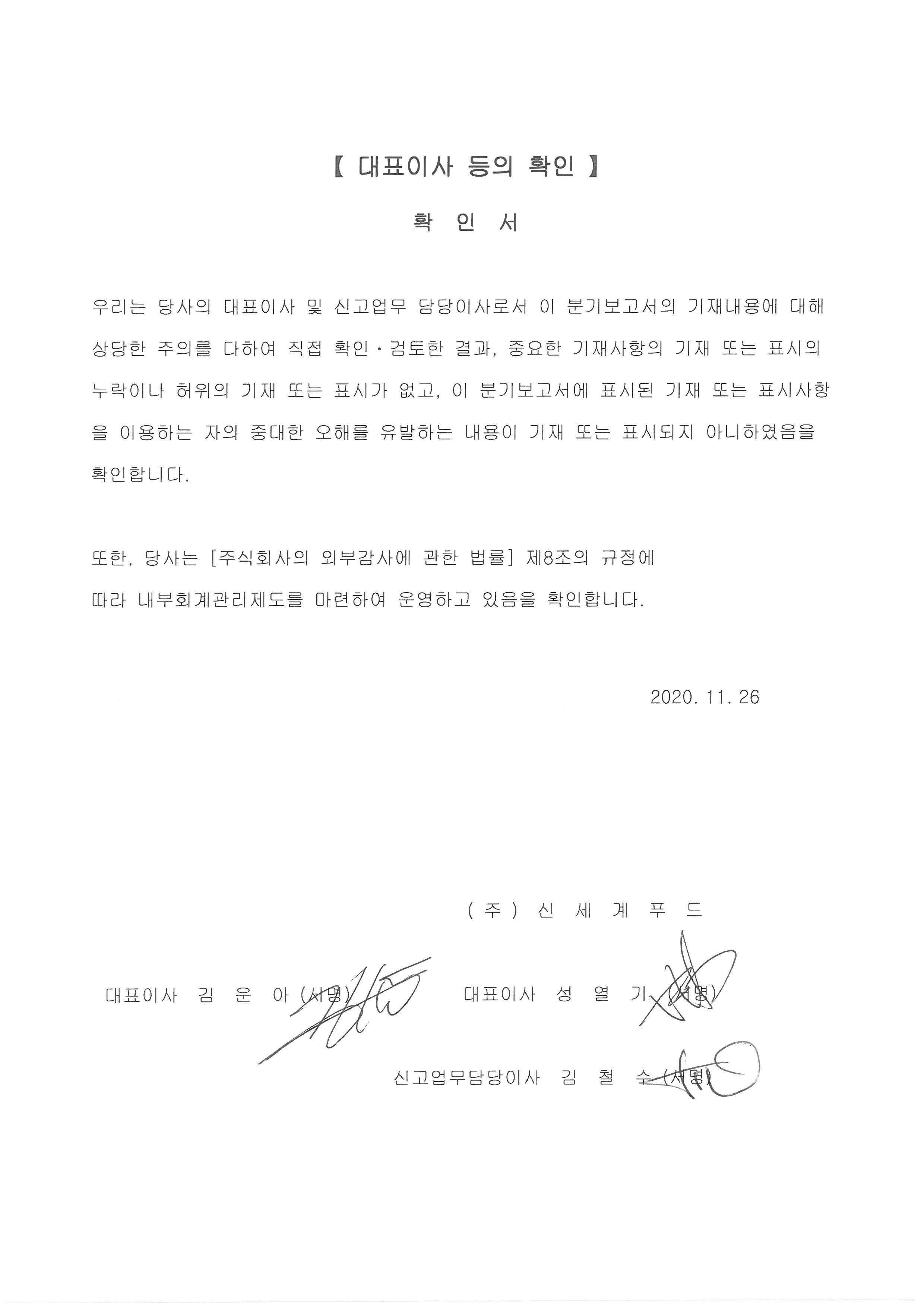 이미지: 대표이사 등의 확인