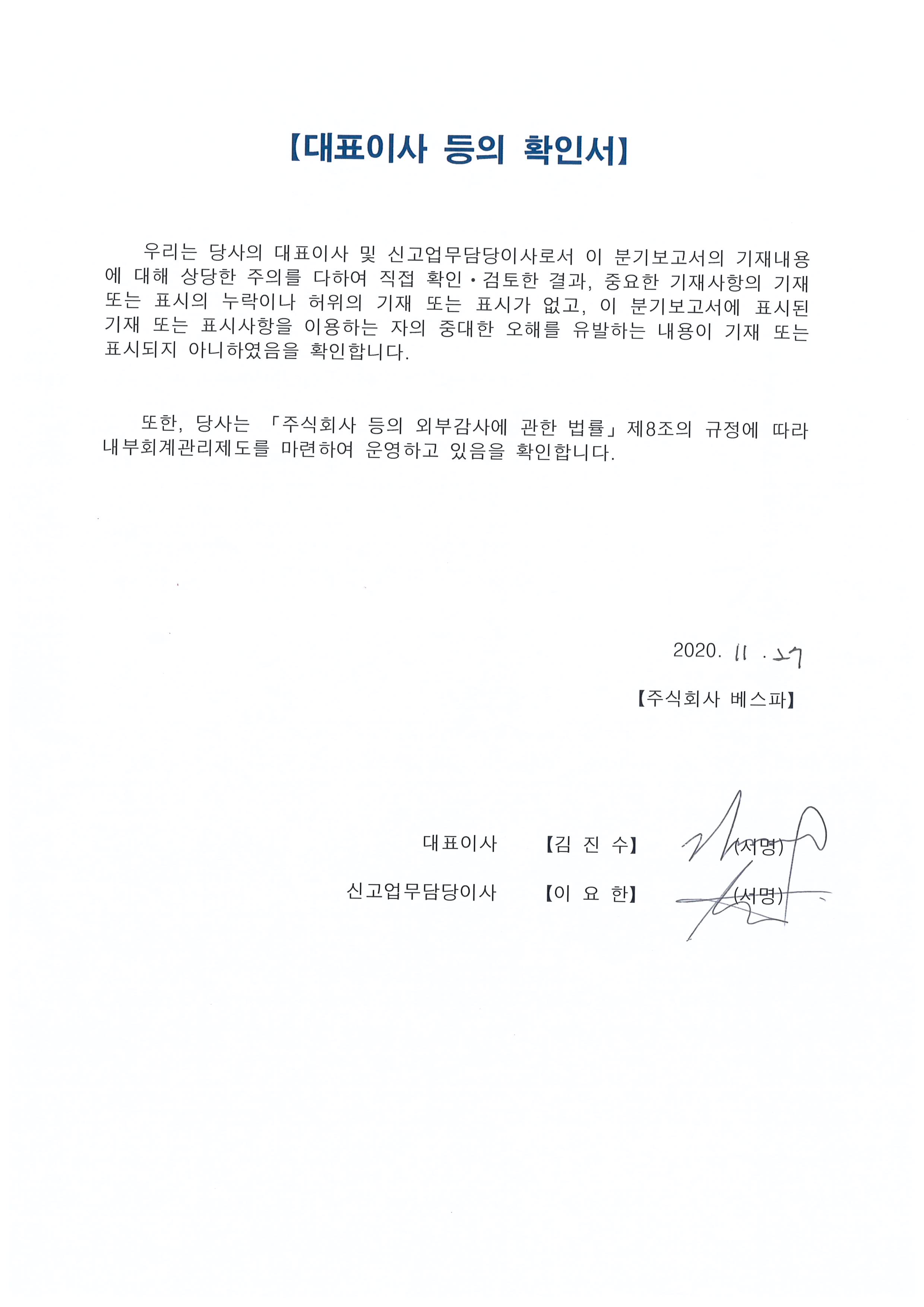 이미지: 대표이사등의확인서
