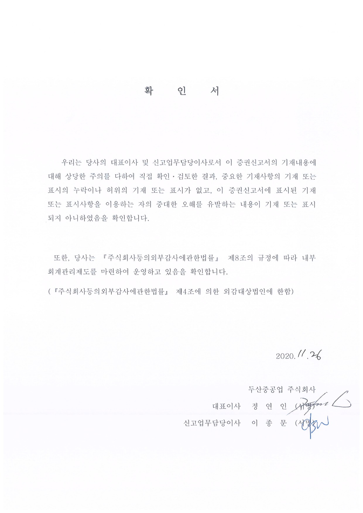 이미지: 정정증권신고서_대표이사등확인서명_1126_퓨얼셀증여