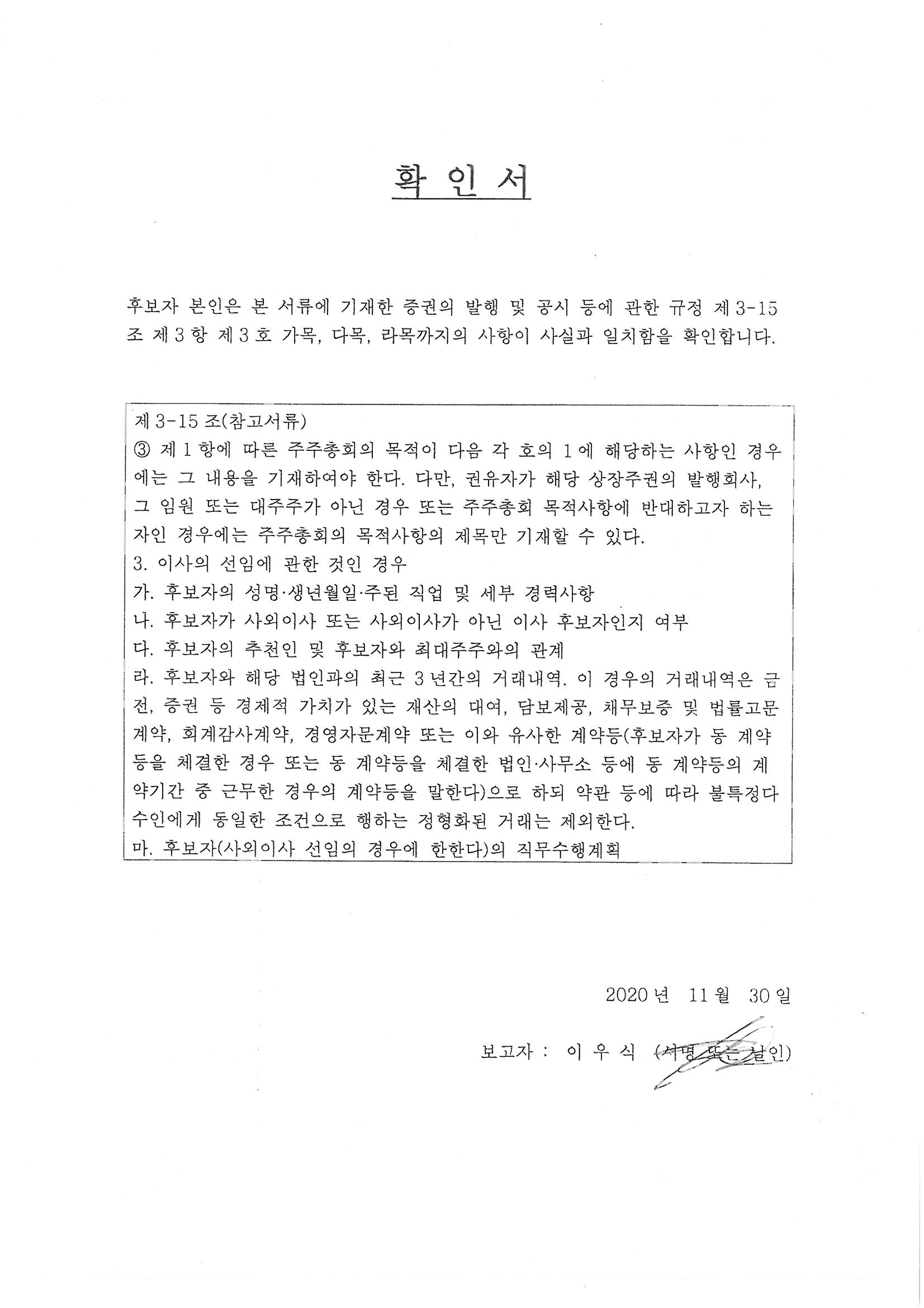 이미지: 확인서_감사 이우식_201130