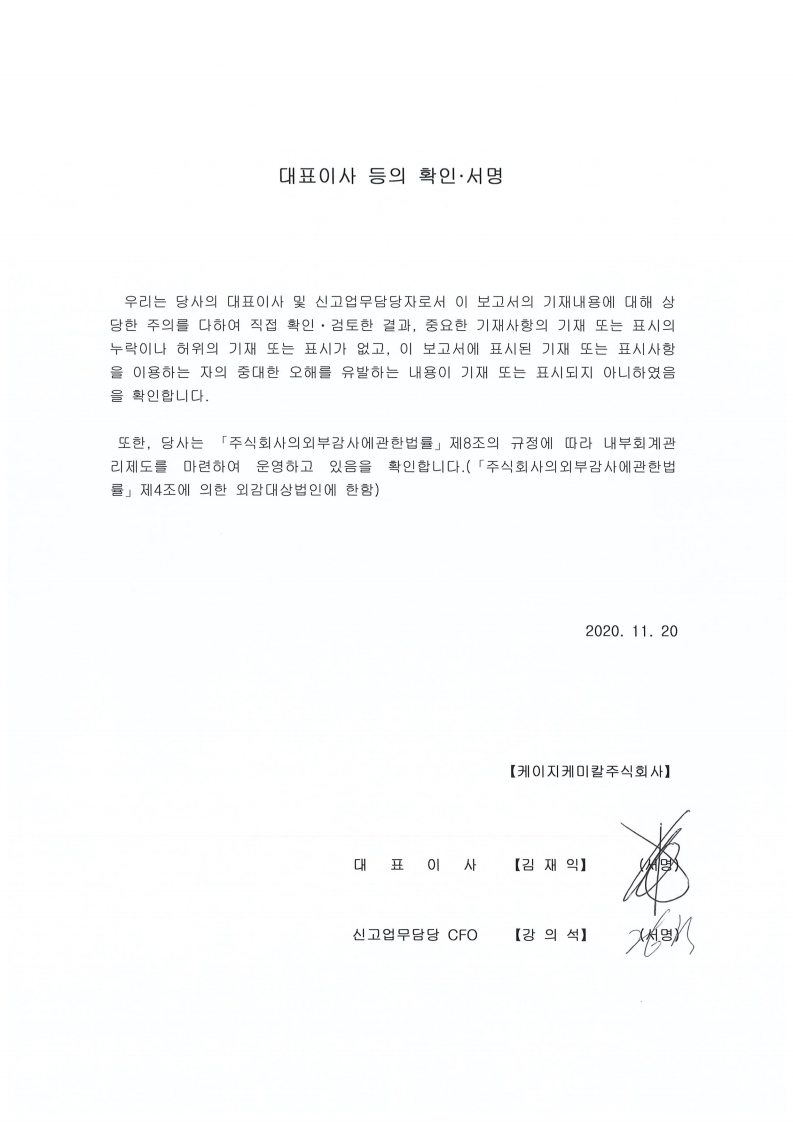 이미지: 대표이사등의 확인 서명(201120)