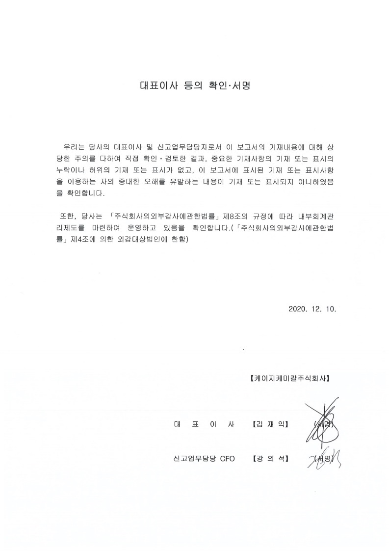 이미지: 대표이사등의 확인_201210
