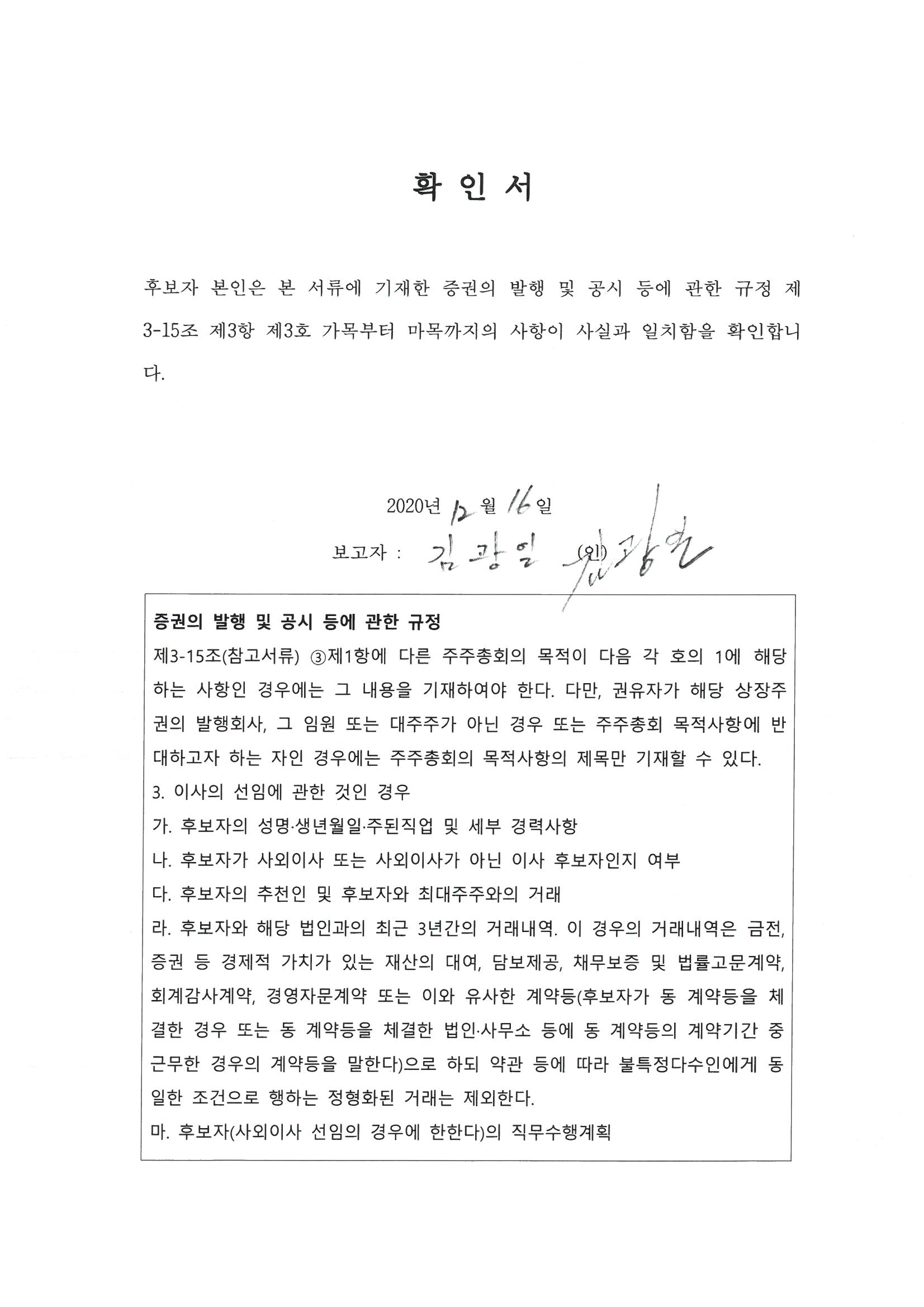 이미지: 확인서_김광일