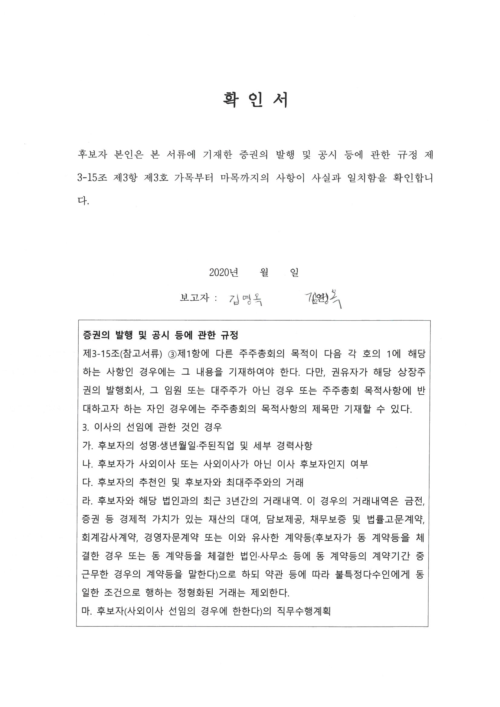이미지: 확인서_김영옥