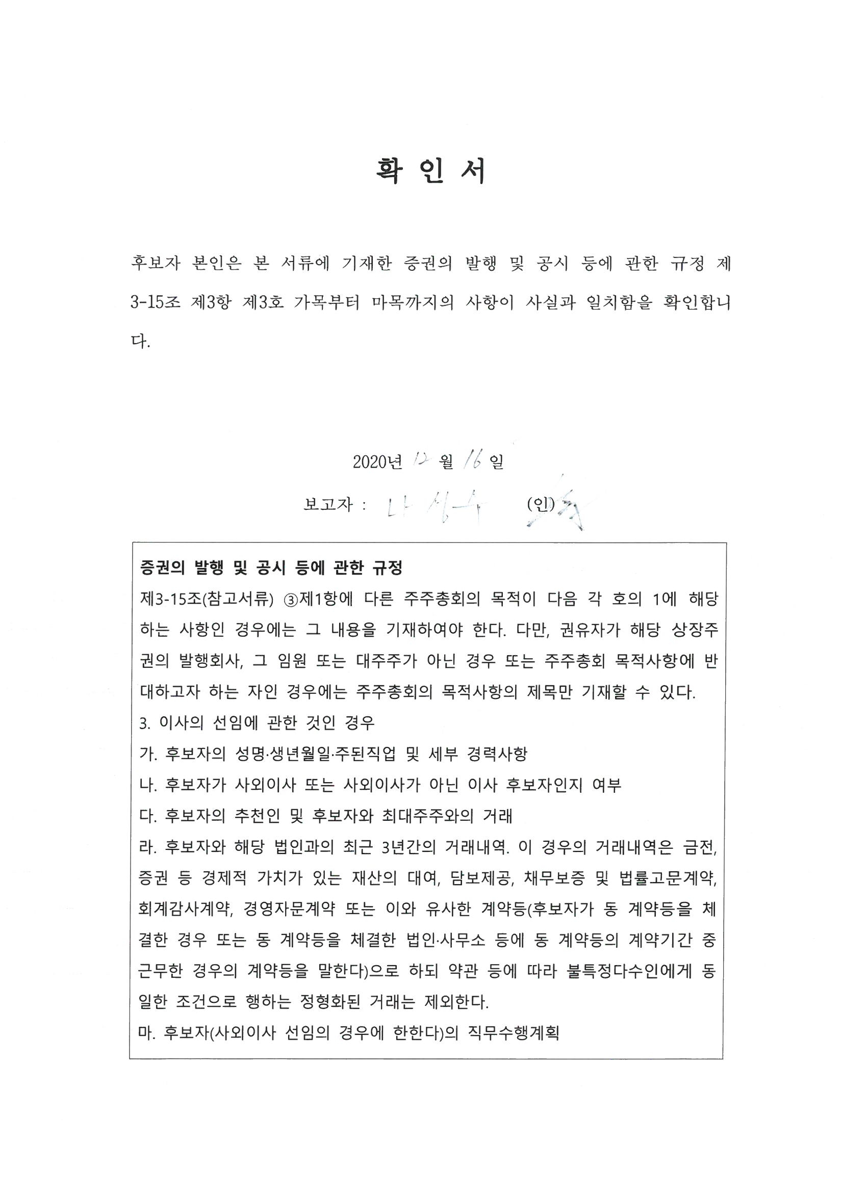 이미지: 확인서_나성수