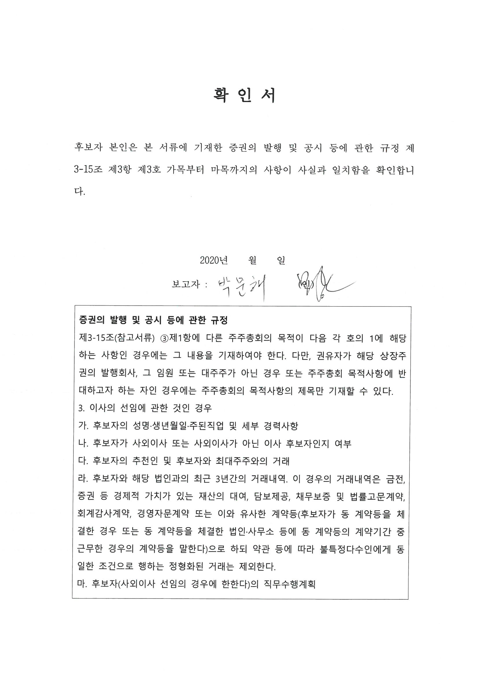이미지: 확인서_박문해