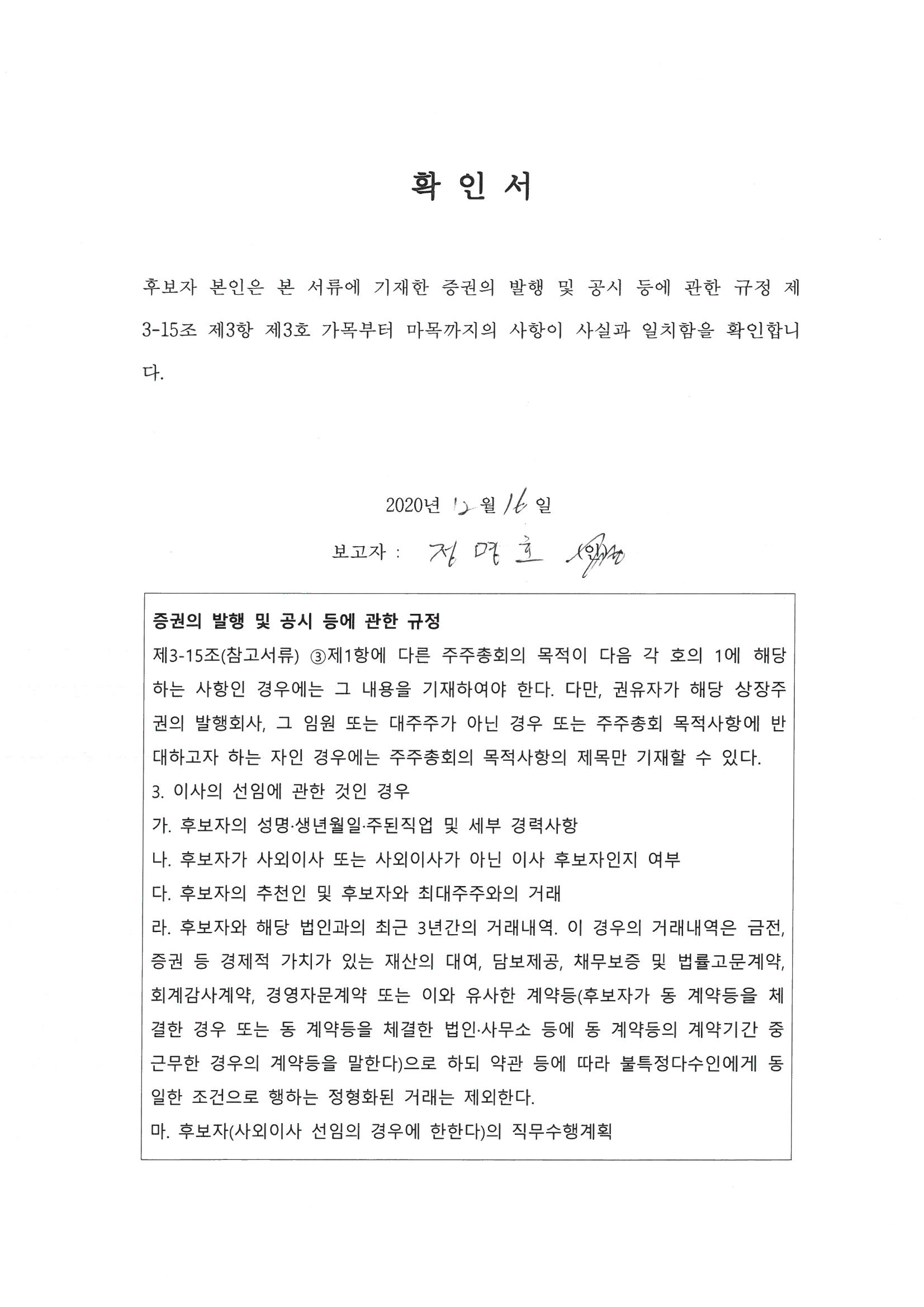 이미지: 확인서_정명호
