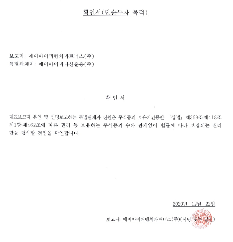 이미지: 확인서(단순투자목적)