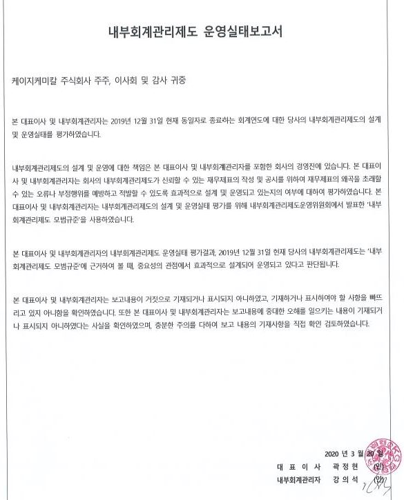 이미지: 내부회계관리제도 운영실태보고서