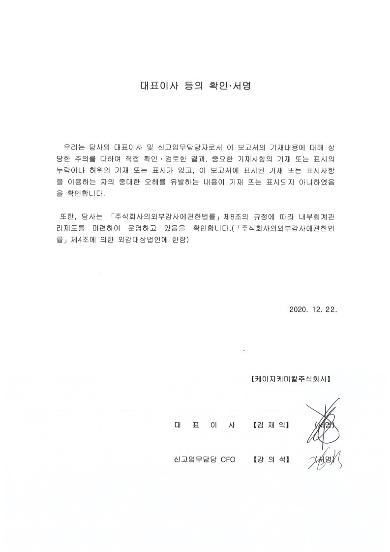 KG케미칼] 투자설명서