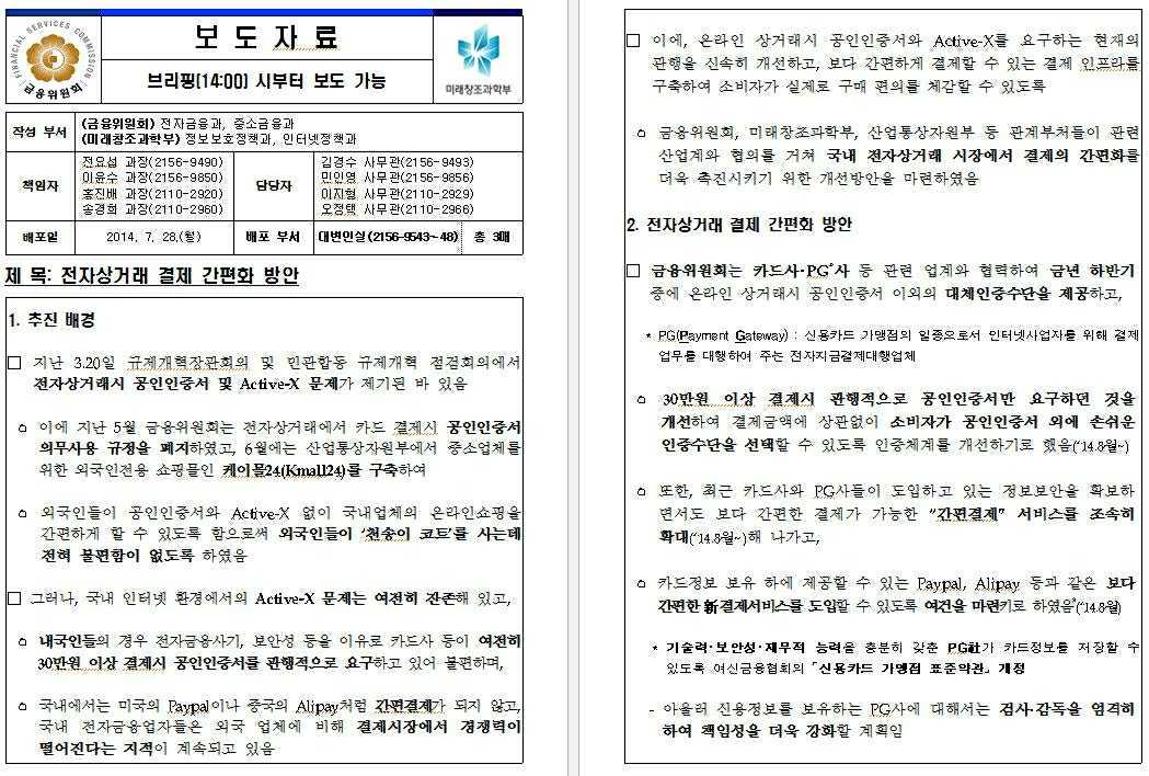 이미지: 전자상거래 결제 간편화 방안 보도자료