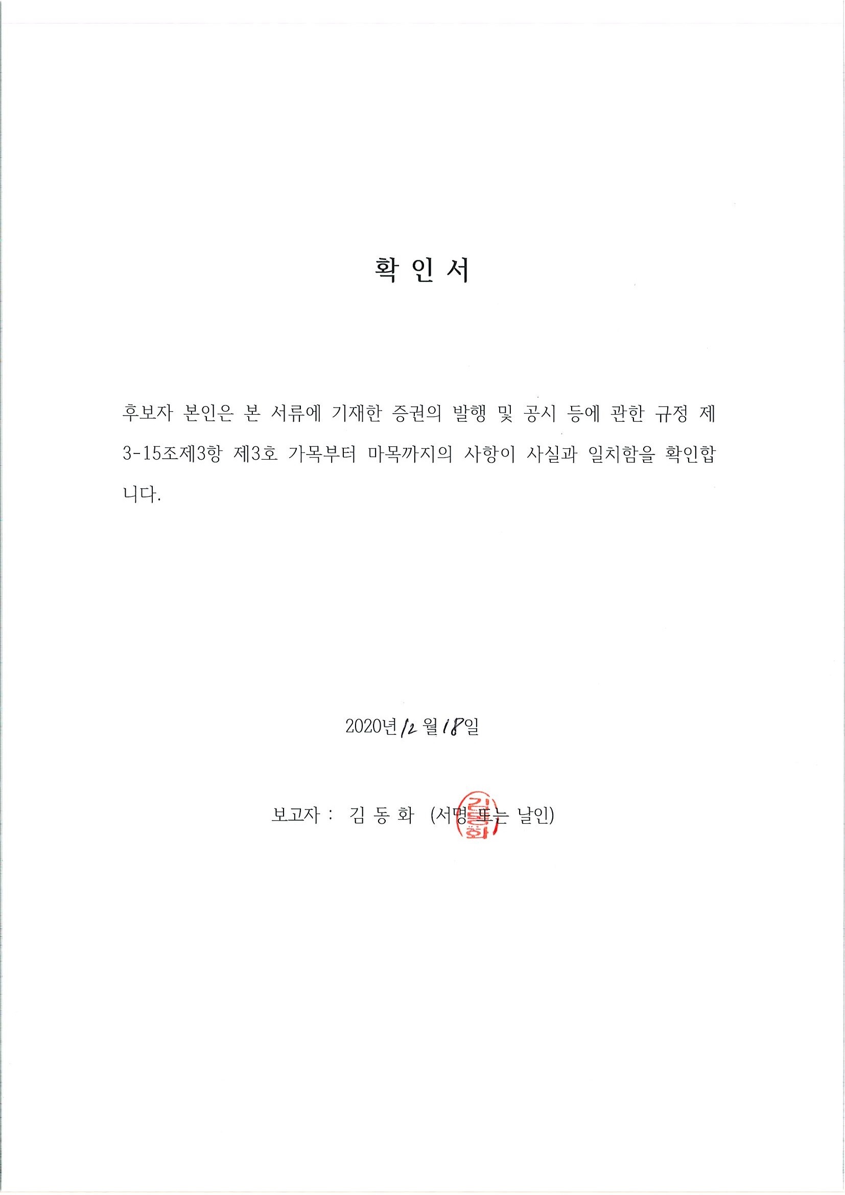 이미지: 확인서-김동화2