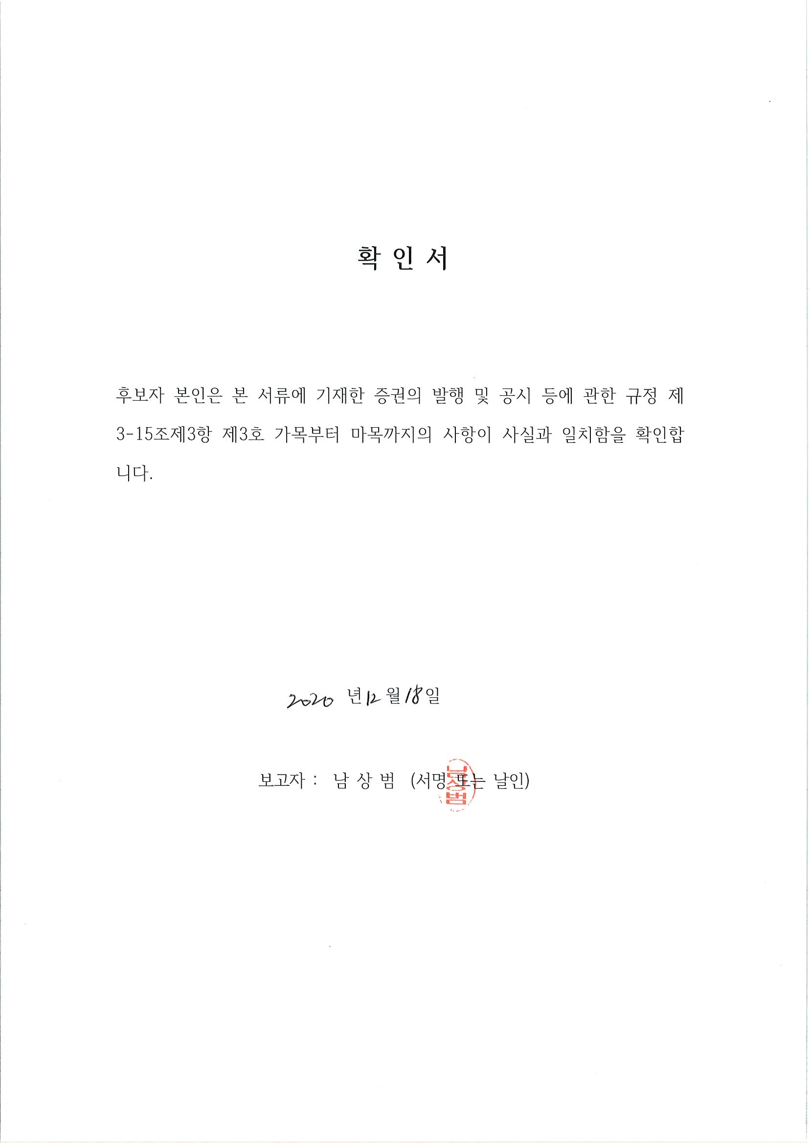 이미지: 확인서-남상범2