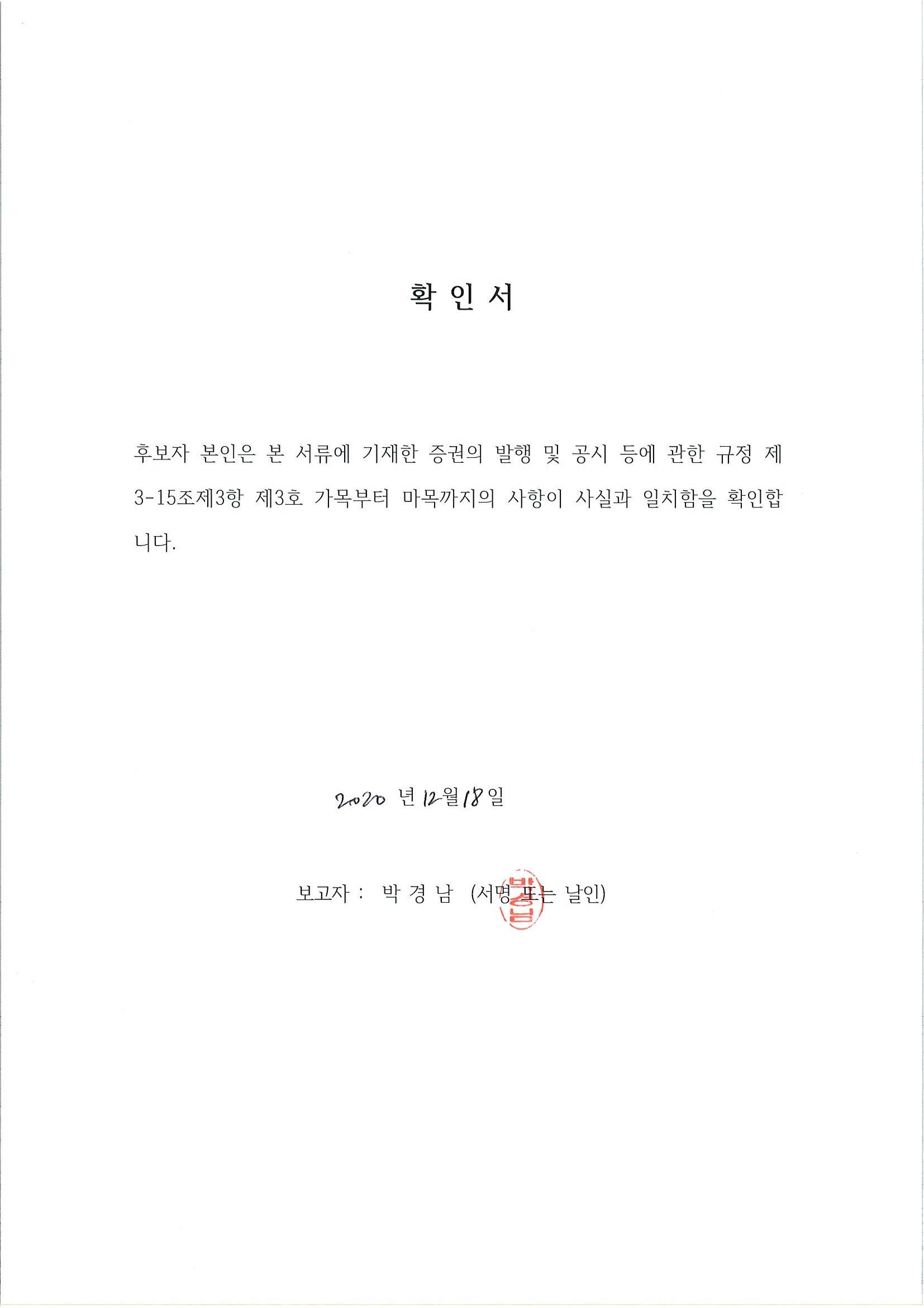 이미지: 확인서-박경남2