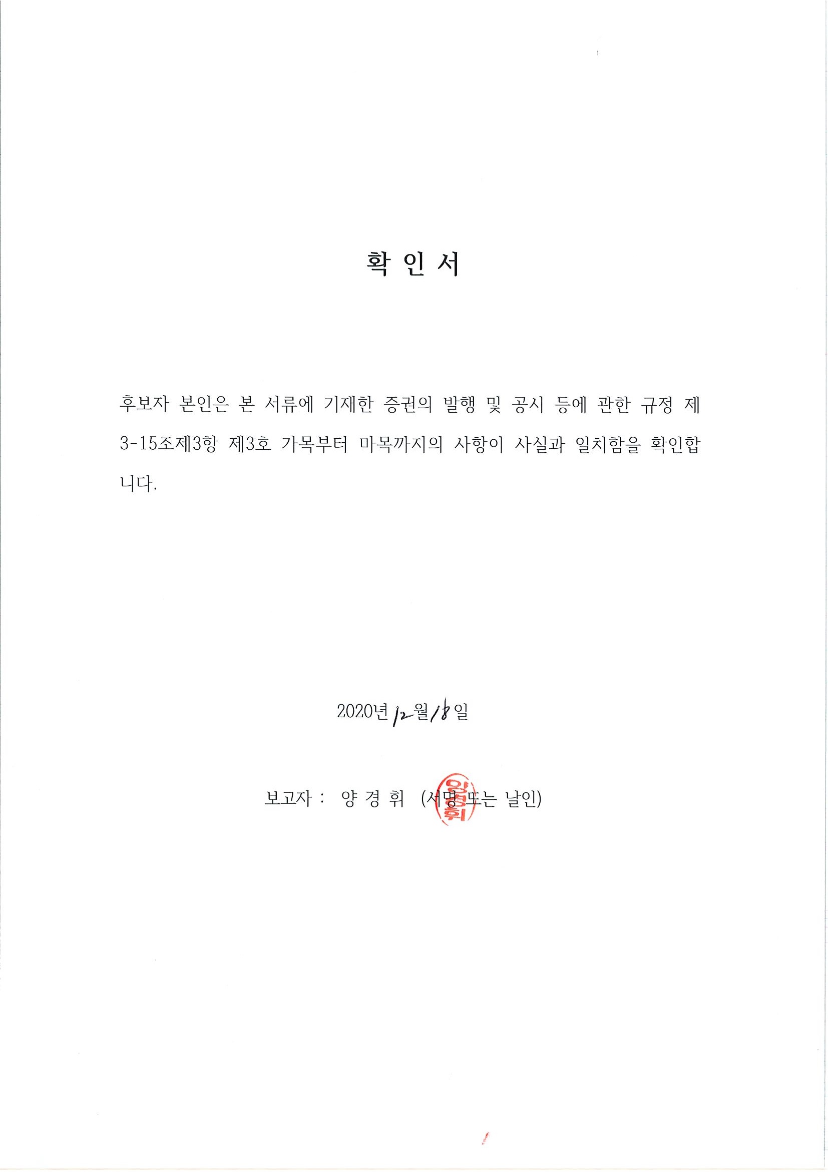 이미지: 확인서-양경휘2